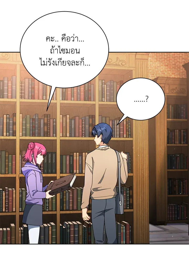 Necromancer Academy’s Genius Summoner Chapter 4 หน้า 45