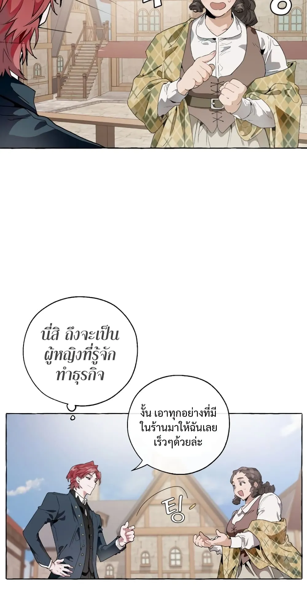 Trash of the Count’s Family ตอนที่ 7 หน้า 17