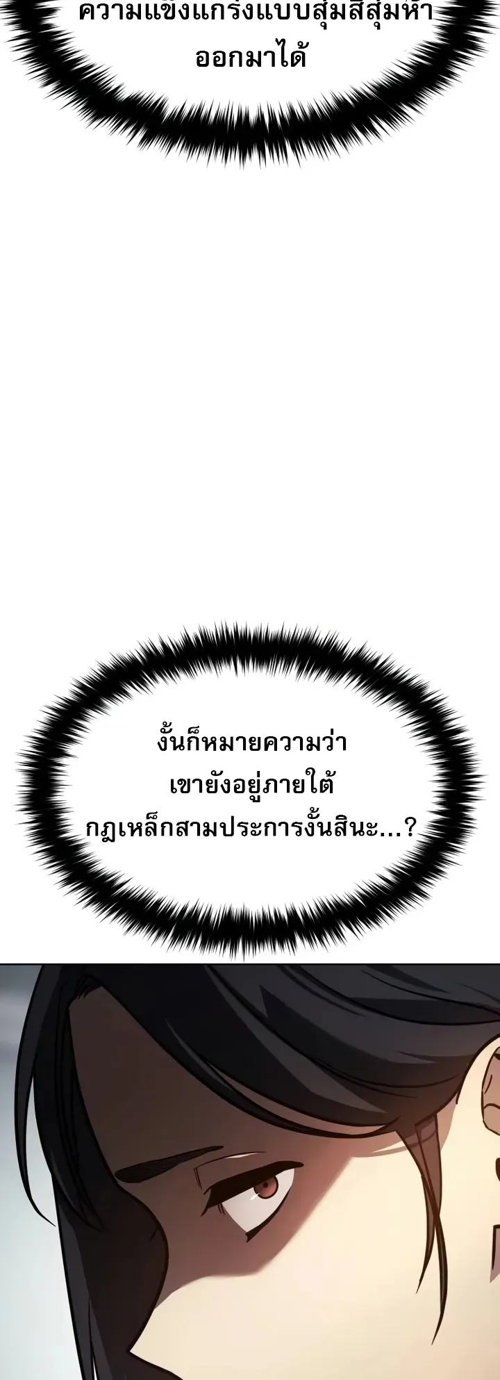 Laws of The Good Child ตอนที่ 3 หน้า 51