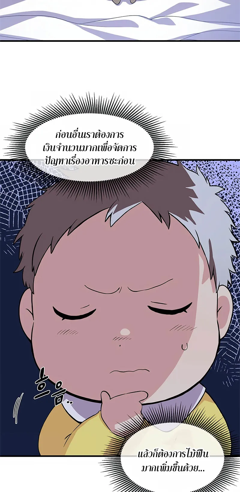 How the Pro in His Past Life Sucks the Sweet Honey ตอนที่ 3 หน้า 66