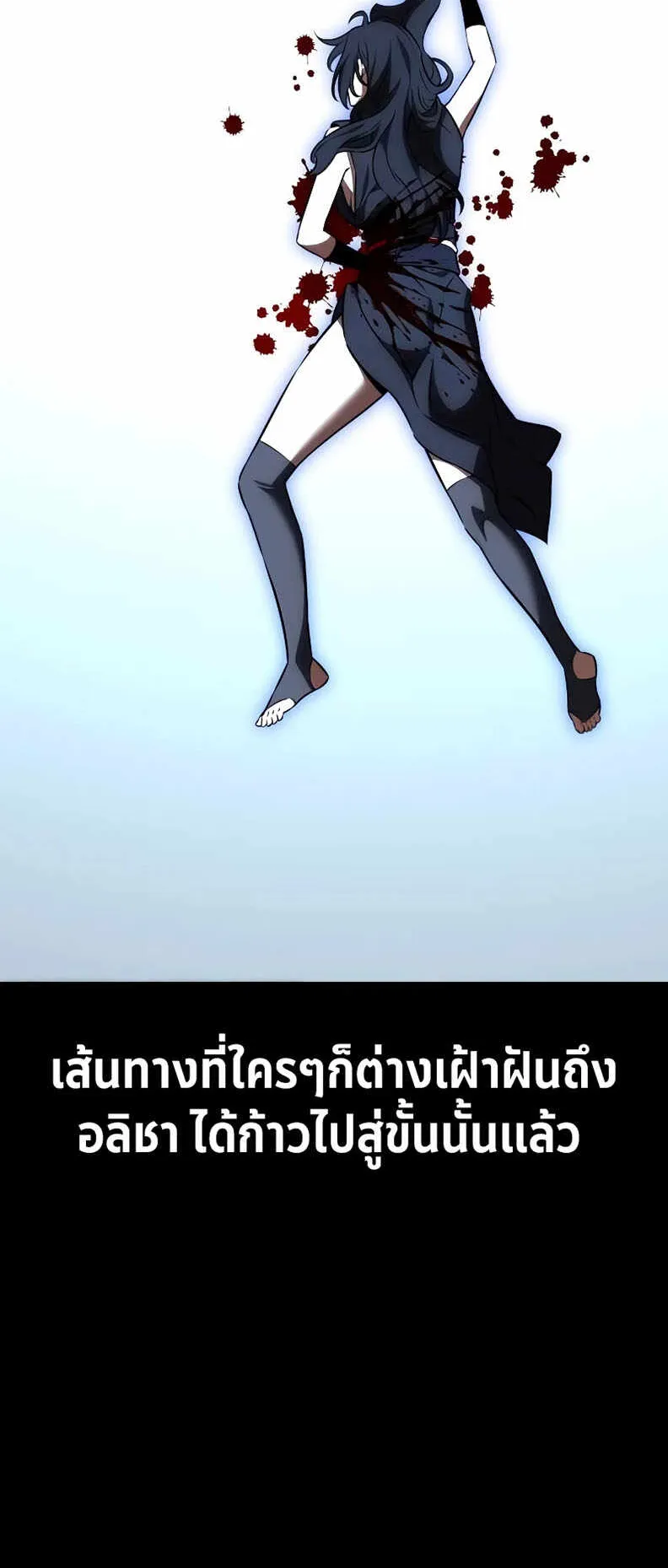 I Killed an Academy Player ตอนที่ 19 หน้า 91