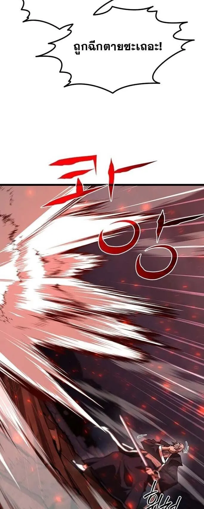 Unrivaled Spear Ghost ตอนที่ 23 หน้า 25
