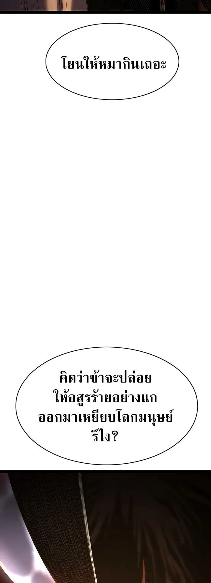 The Demon in Human Form ตอนที่ 1 หน้า 89