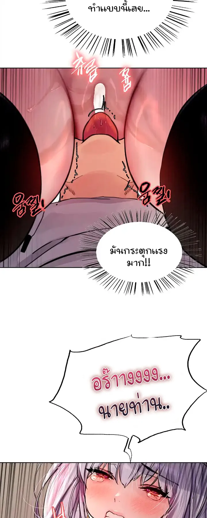 Sex-Stop Watch ตอนที่ 50 หน้า 55