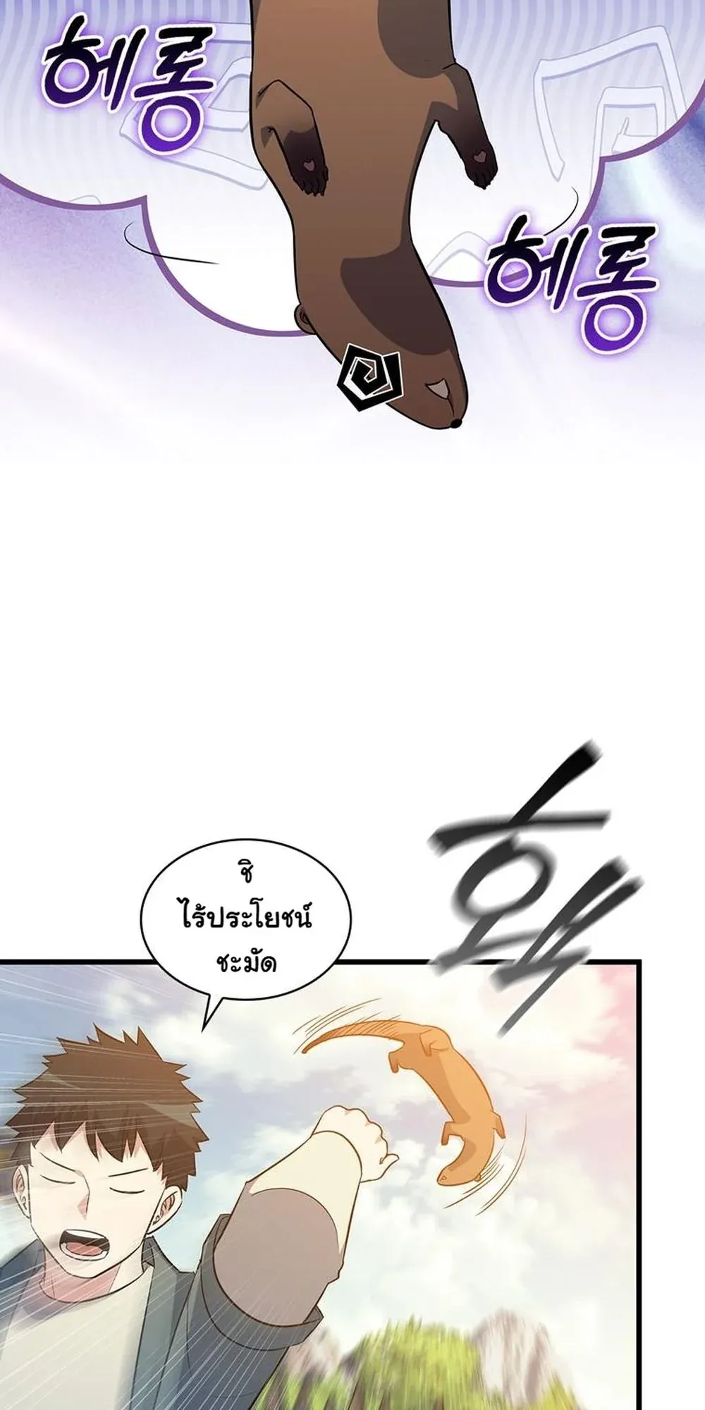 I Became the Academy Villain’s Daughter ตอนที่ 17 หน้า 63