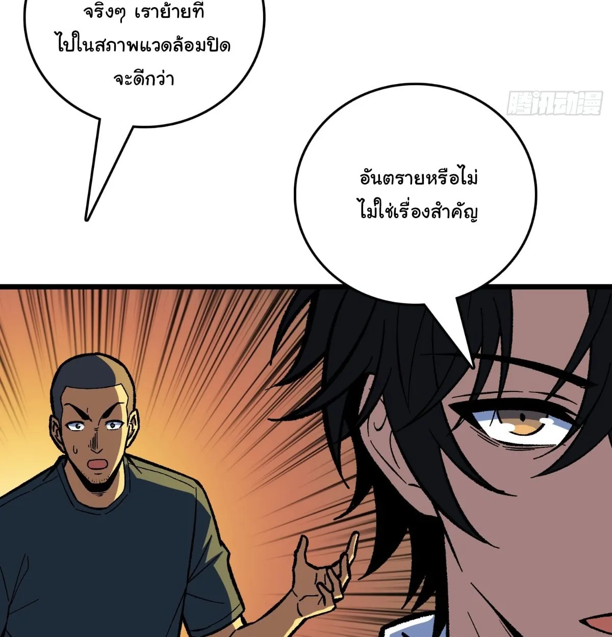 I Will Solo My Way Through This Apocalypse World ตอนที่ 24 หน้า 73