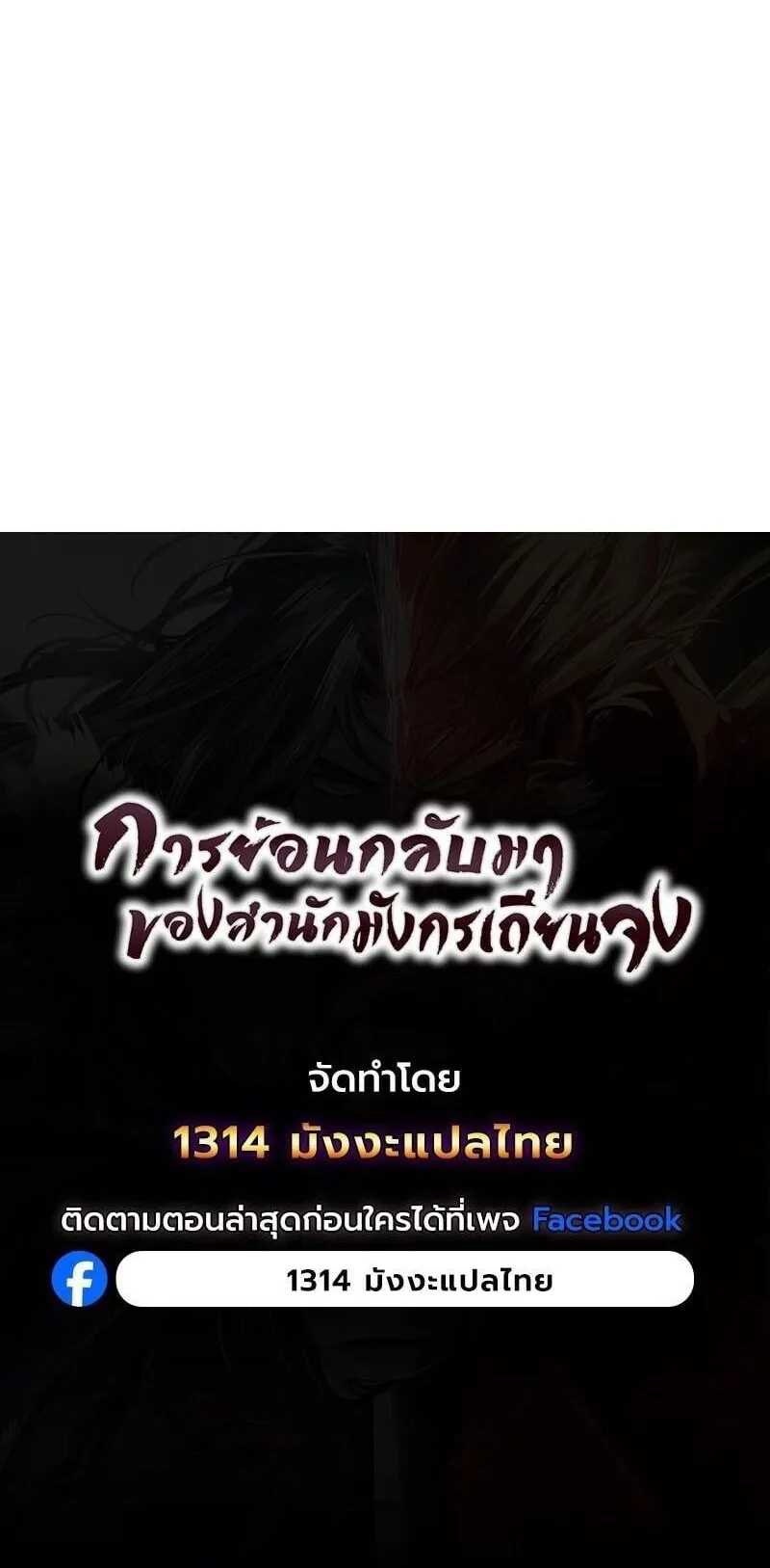 Regression of the Yong Clan Heir ตอนที่ 53 หน้า 90