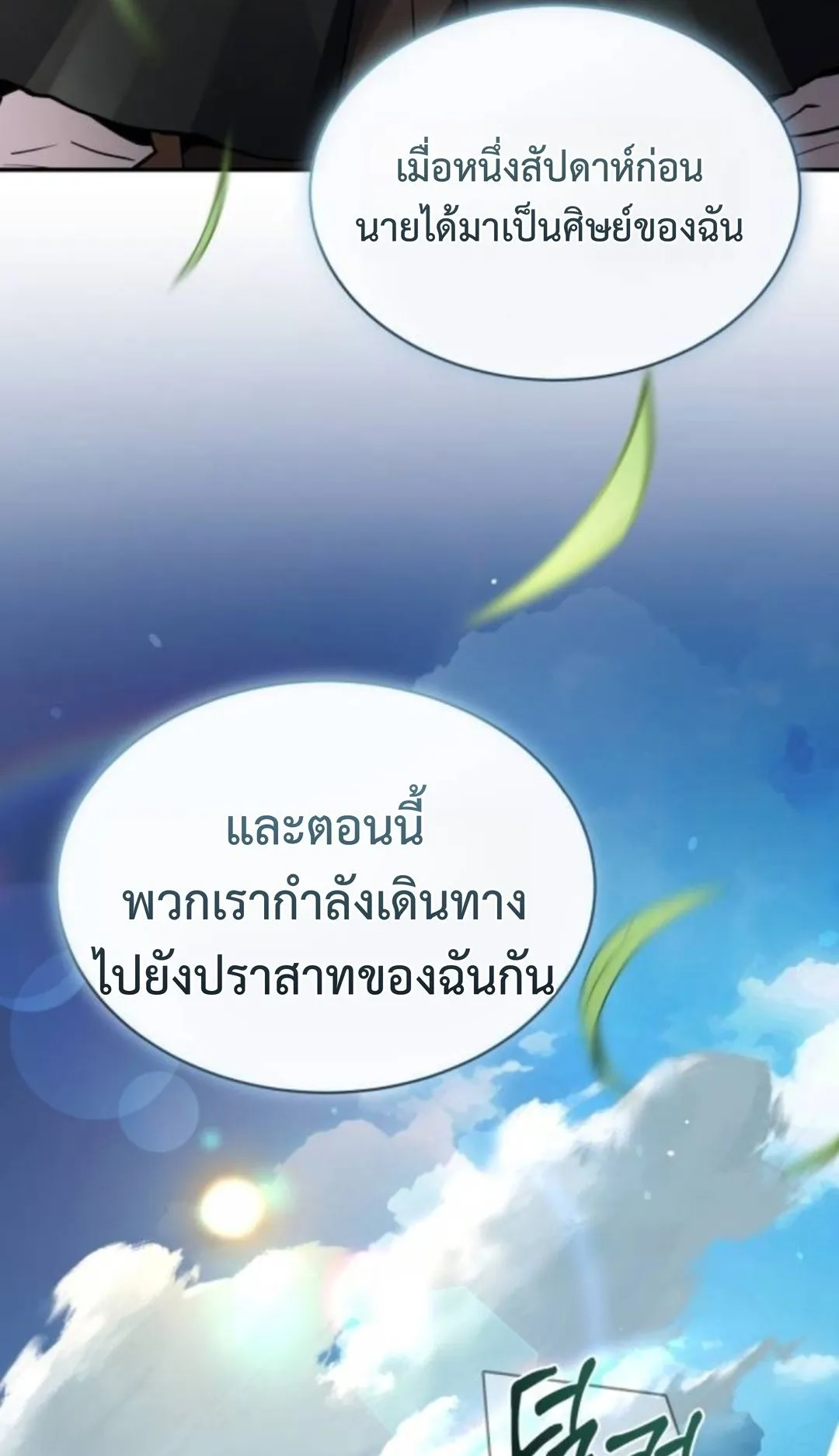 The Swordmaster Who Travels Through Time ตอนที่ 12 หน้า 23