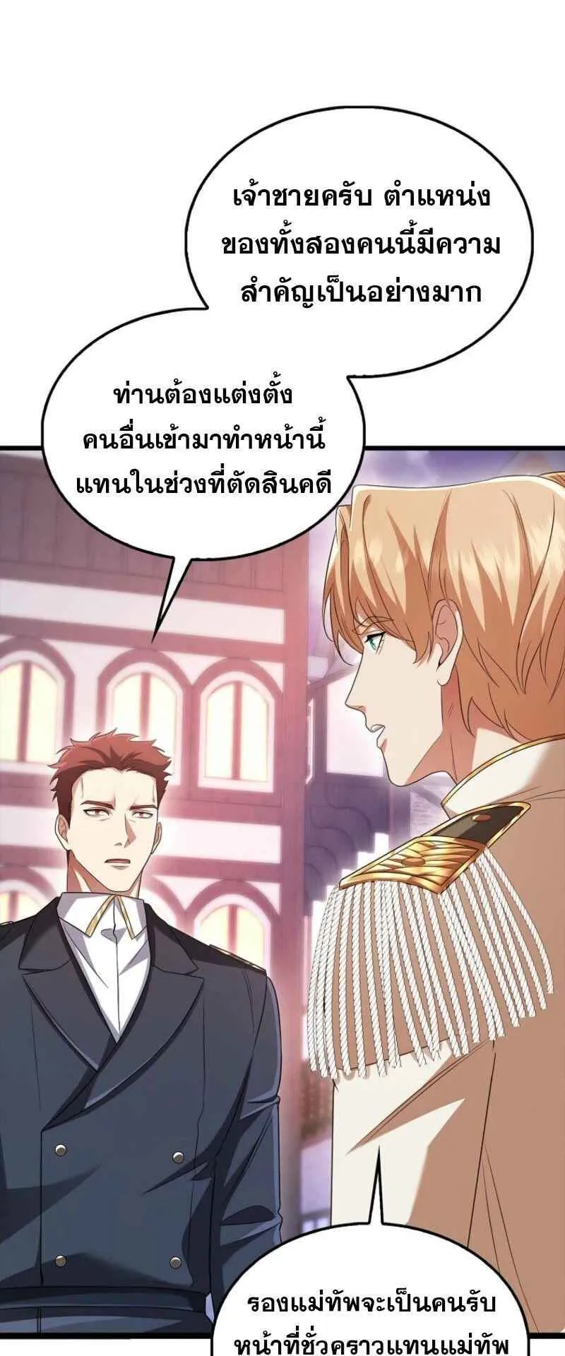 Mightiest Melee Magician ตอนที่ 61 หน้า 36