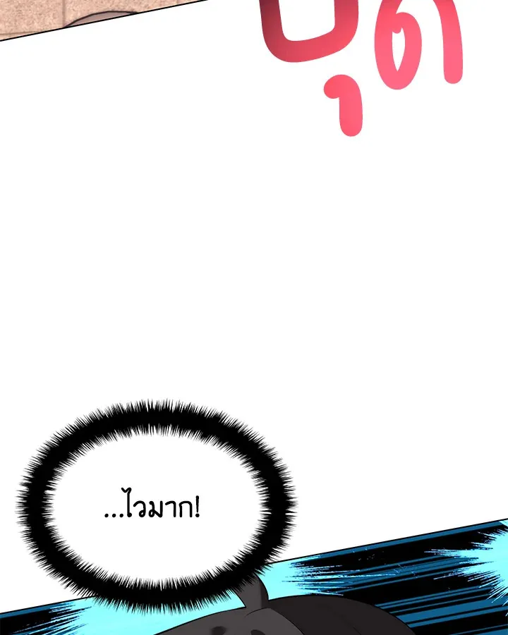 Overgeared ตอนที่ 196 หน้า 21