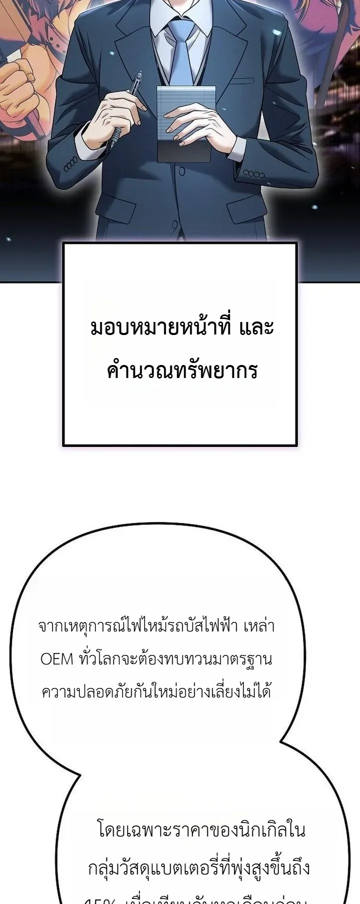 The Money Keeps Piling Up Even If I Spend It ตอนที่ 3 หน้า 67
