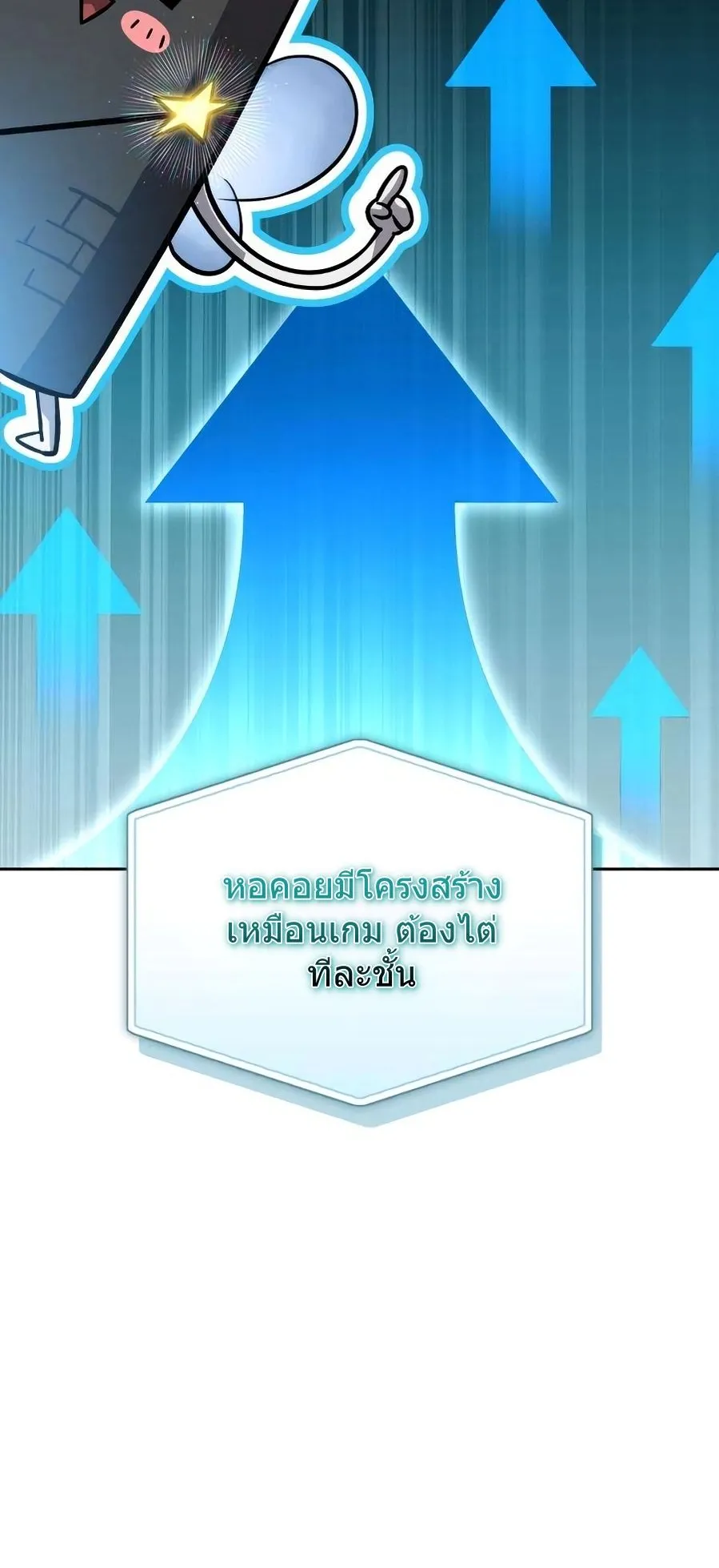 A Wimp’s Strategy Guide to Conquer the Tower ตอนที่ 5 หน้า 20