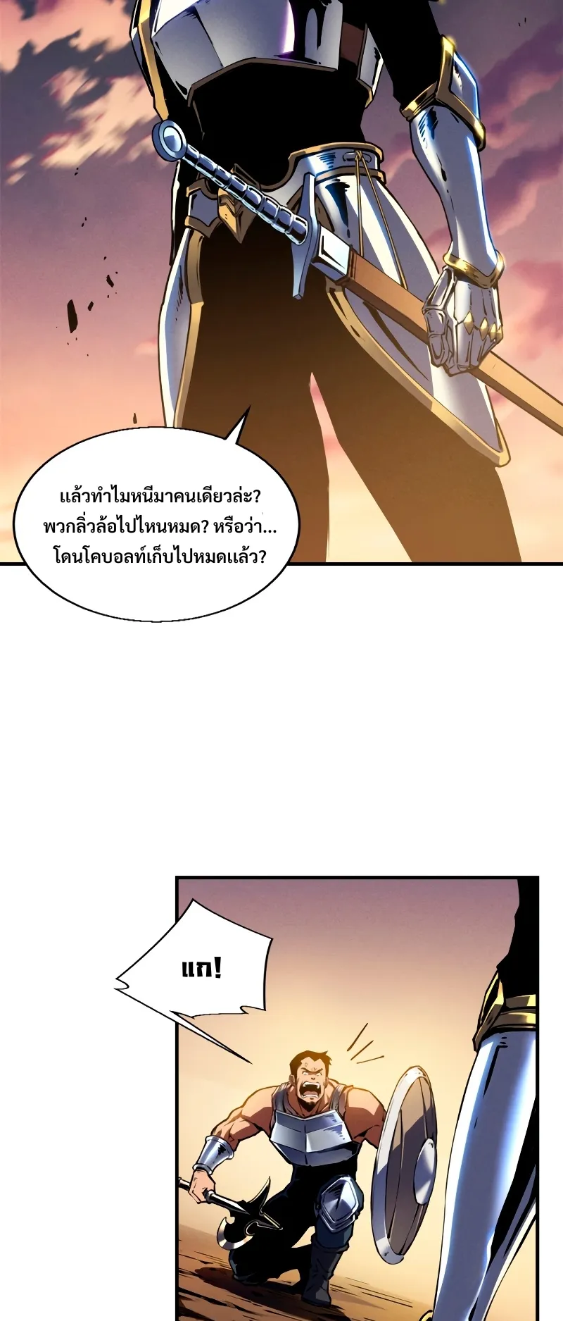 Reincarnation of the Strongest Sword God ตอนที่ 15 หน้า 11