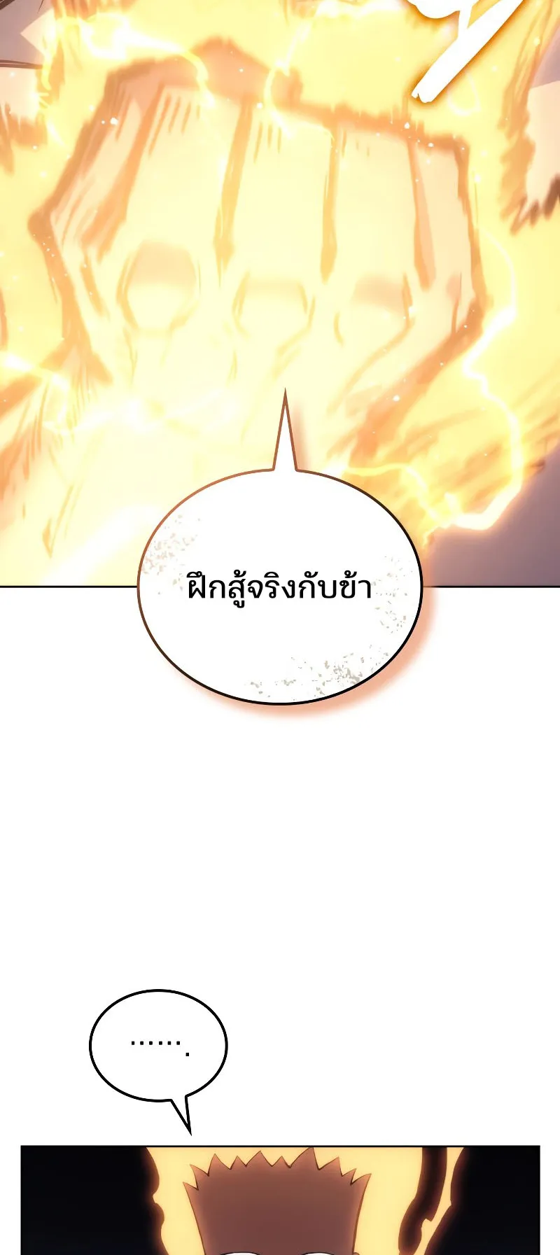 The Indomitable Martial King ตอนที่ 3 หน้า 43