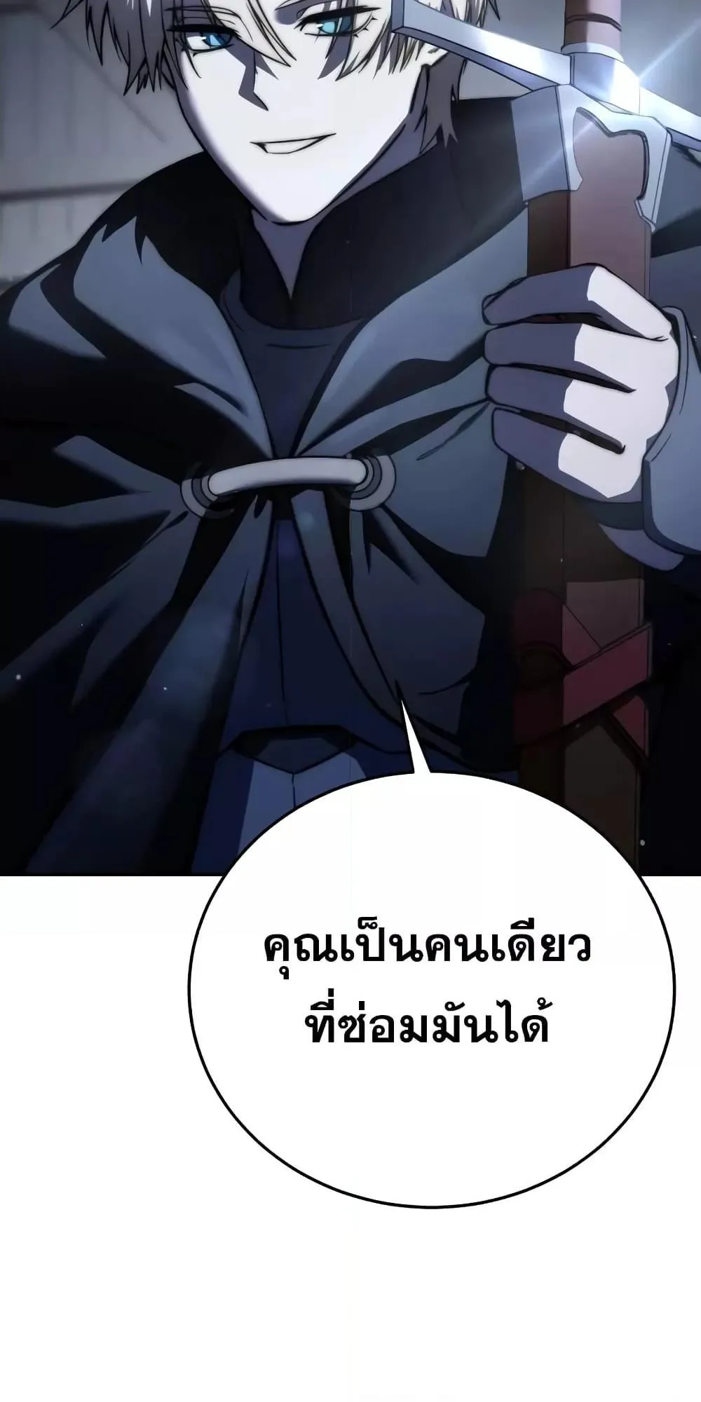 Star-Embracing Swordmaster ตอนที่ 43 หน้า 52
