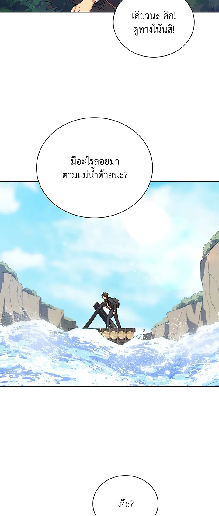 Necromancer Academy’s Genius Summoner Chapter 73 หน้า 52