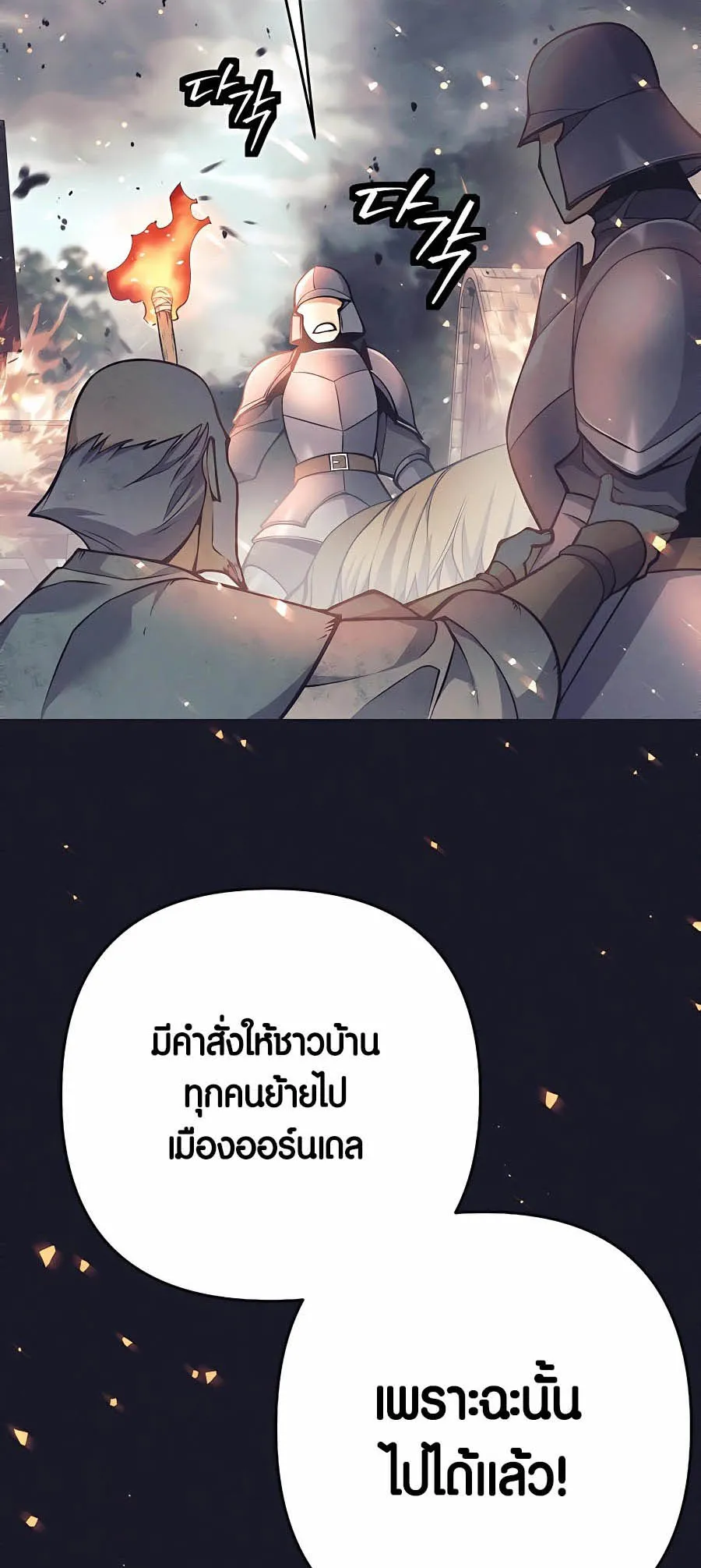 Trash of A Dark Fantasy ตอนที่ 8 หน้า 24