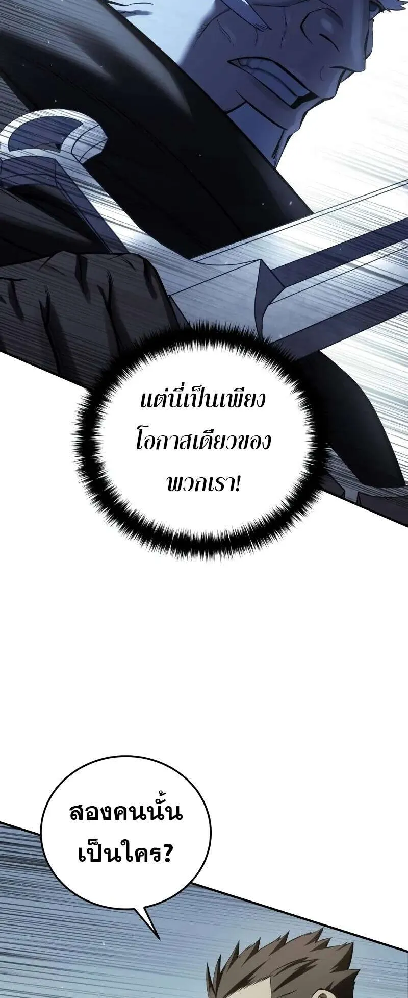 Star-Embracing Swordmaster ตอนที่ 60 หน้า 45