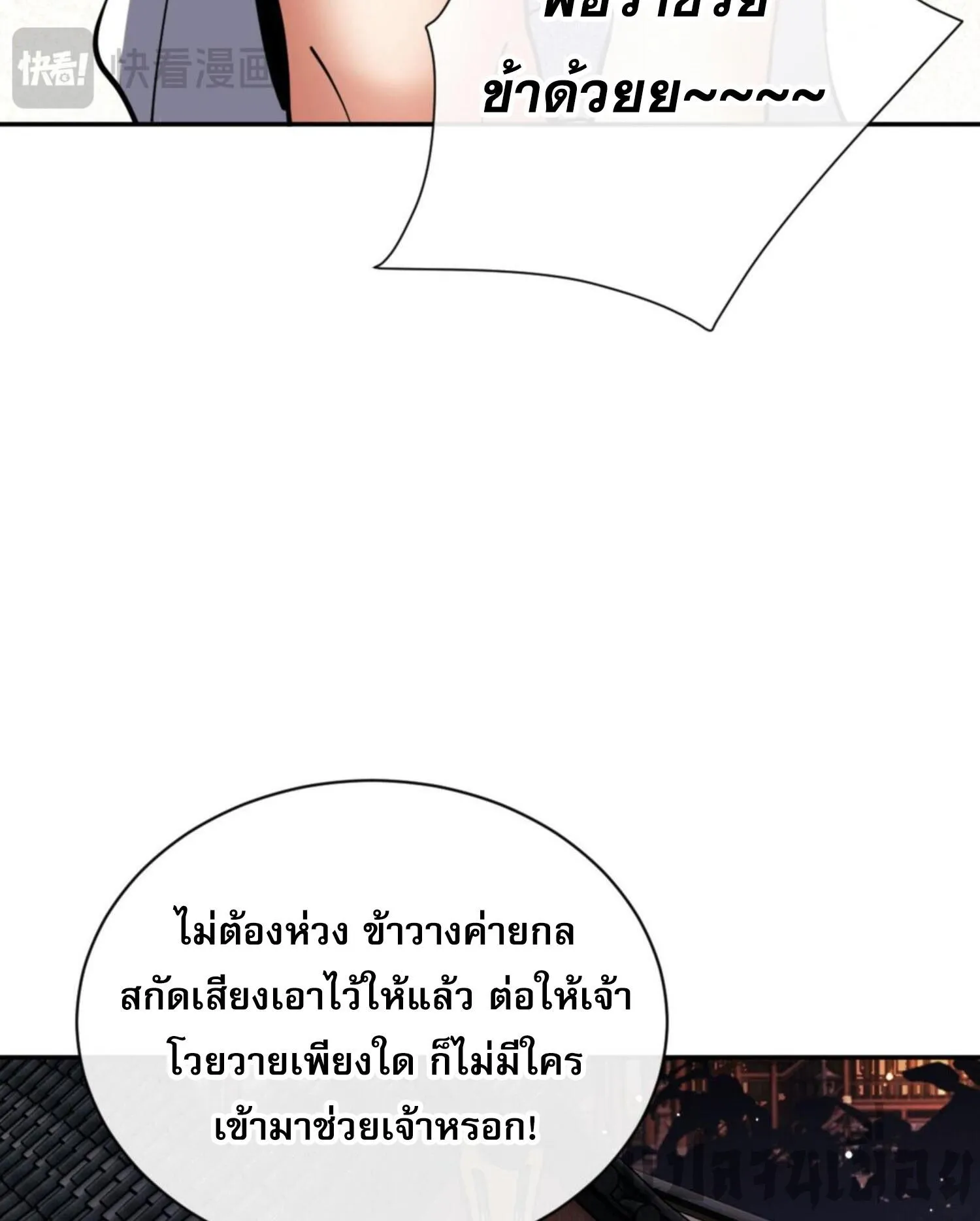 Devious Son of Heaven ตอนที่ 43 หน้า 76