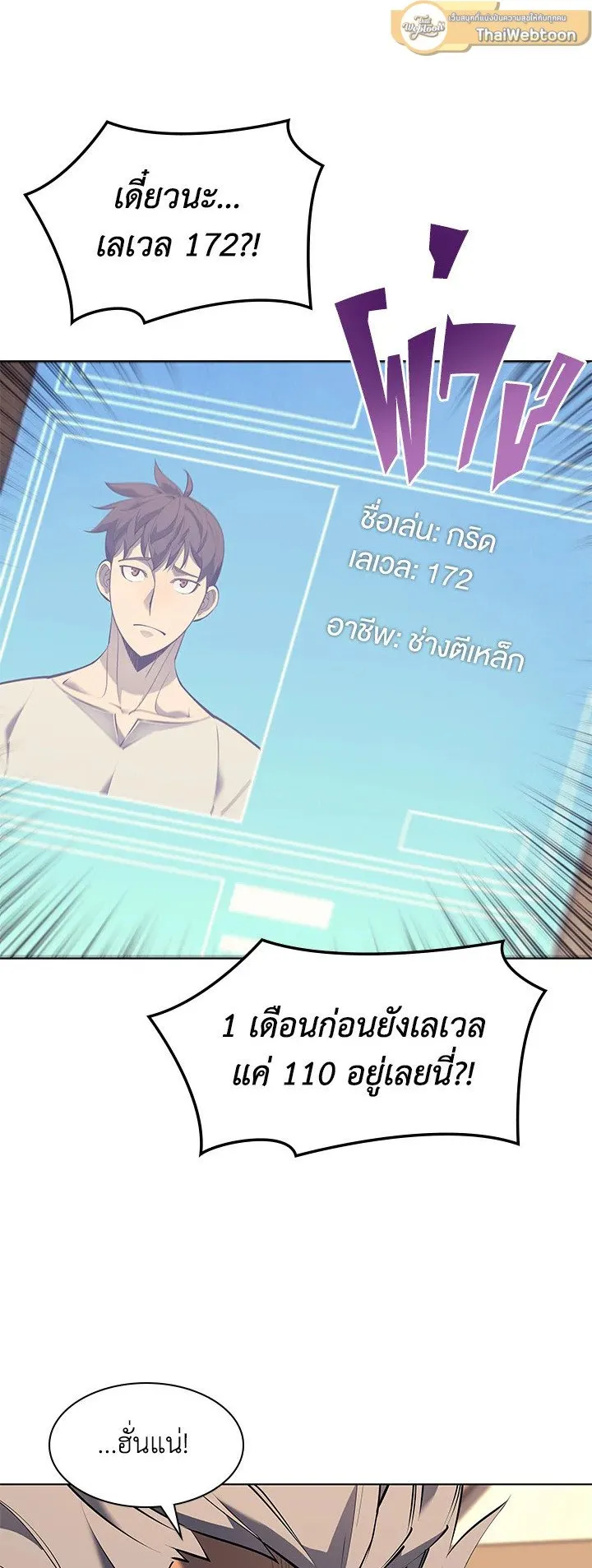 Overgeared ตอนที่ 73 หน้า 19
