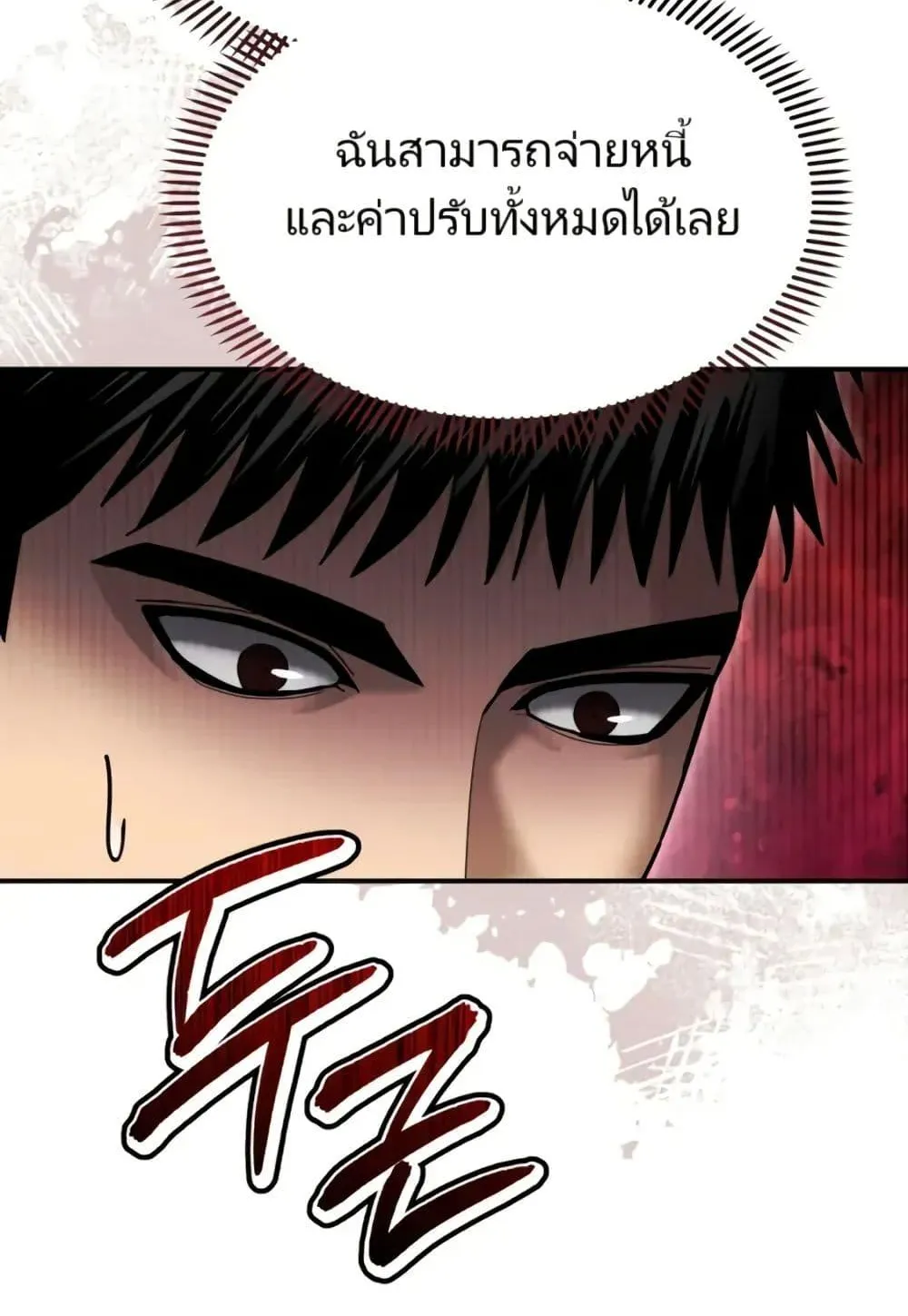 The Cop Is Too Strong ตอนที่ 9 หน้า 69