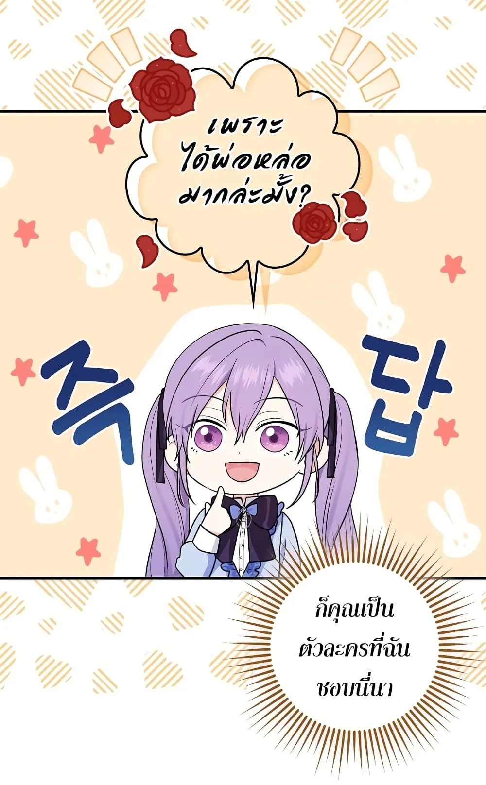 I Played the Role of the Adopted Daughter Too Well ตอนที่ 1 หน้า 74
