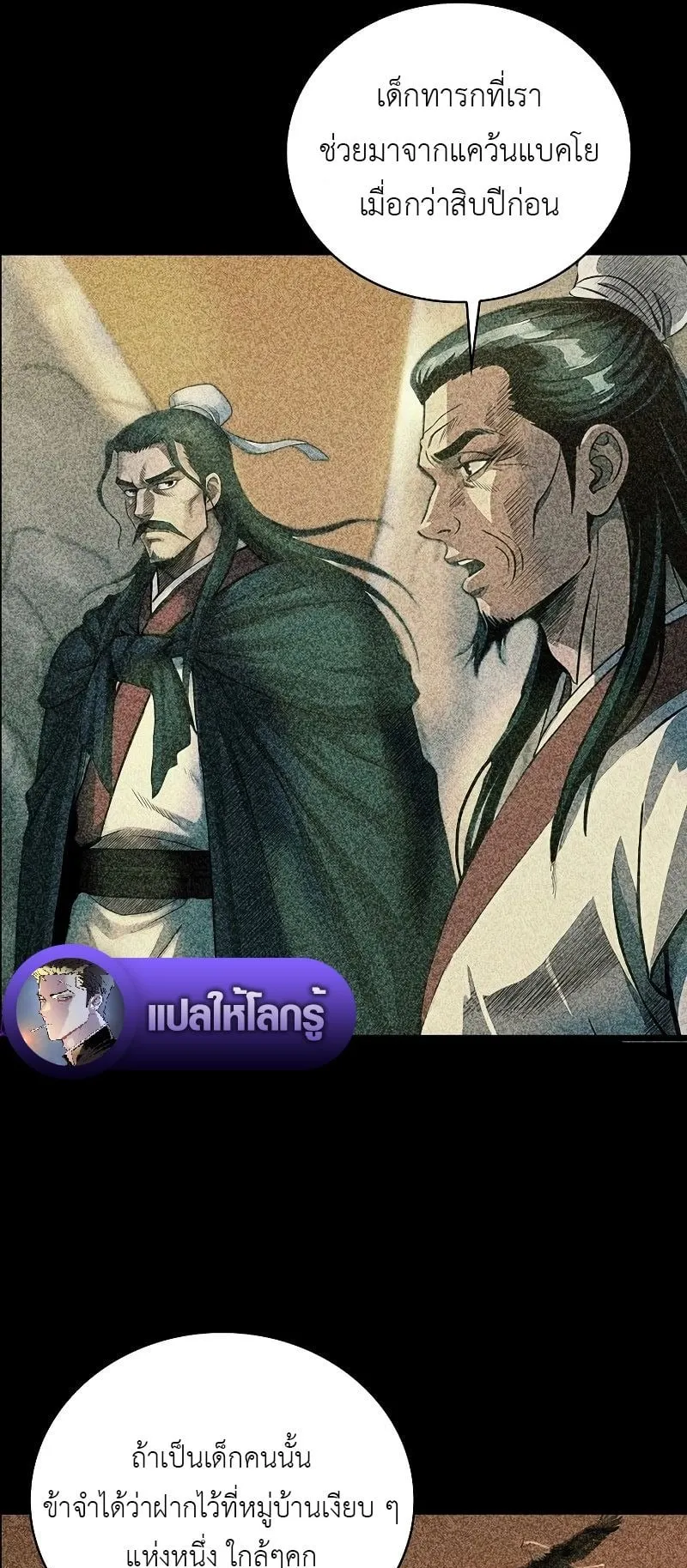 The Divine Sword of the Demonic Path ตอนที่ 2 หน้า 16