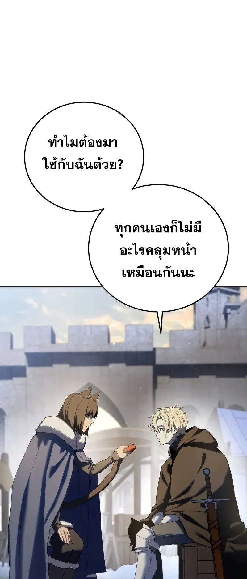Star-Embracing Swordmaster ตอนที่ 71 หน้า 4