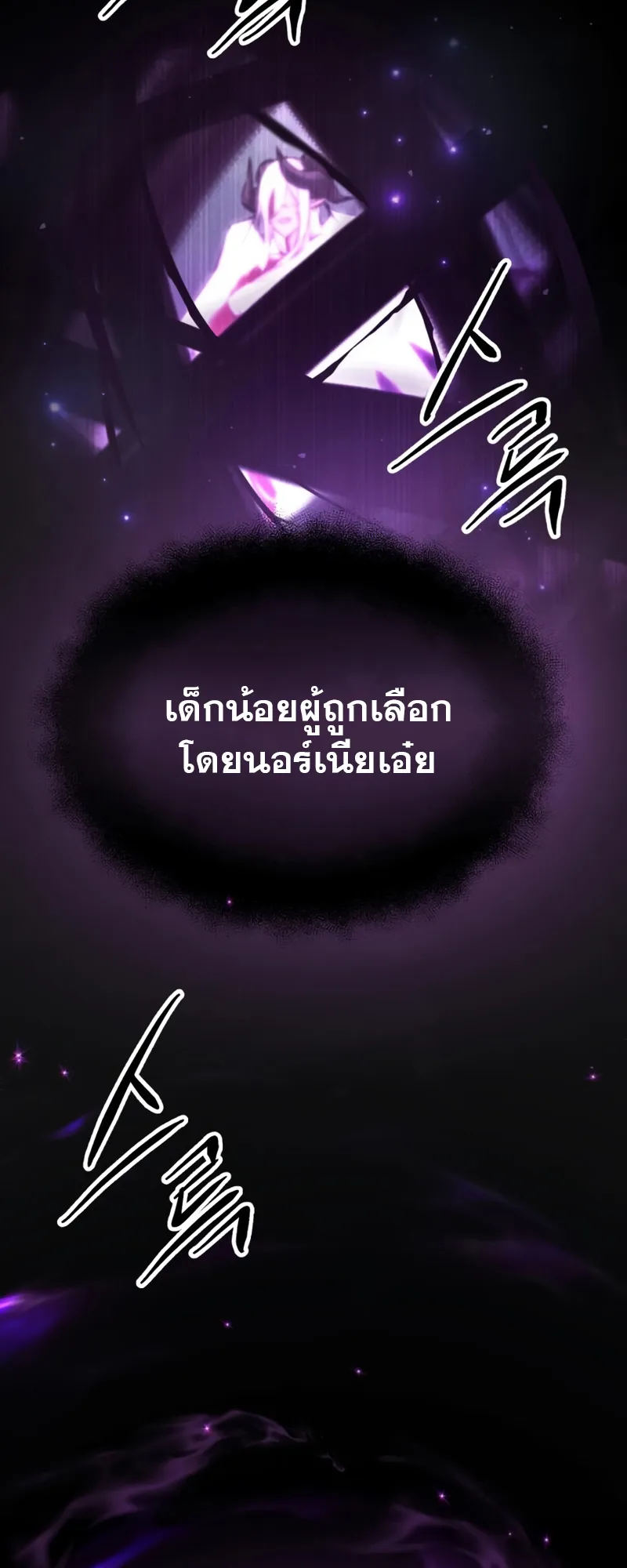 I Obtained a Mythic Item ตอนที่ 9 หน้า 31