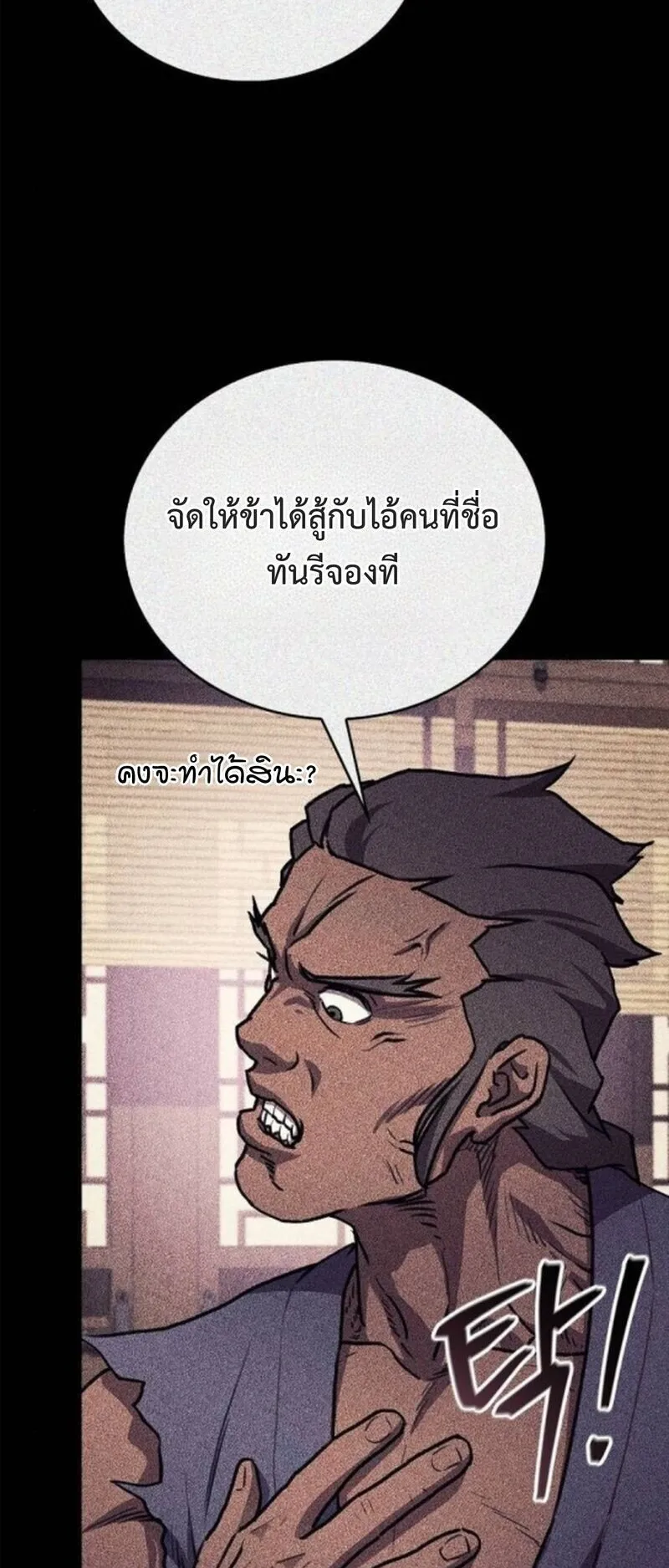 The Demonic Cult Instructor Returns ตอนที่ 34 หน้า 29