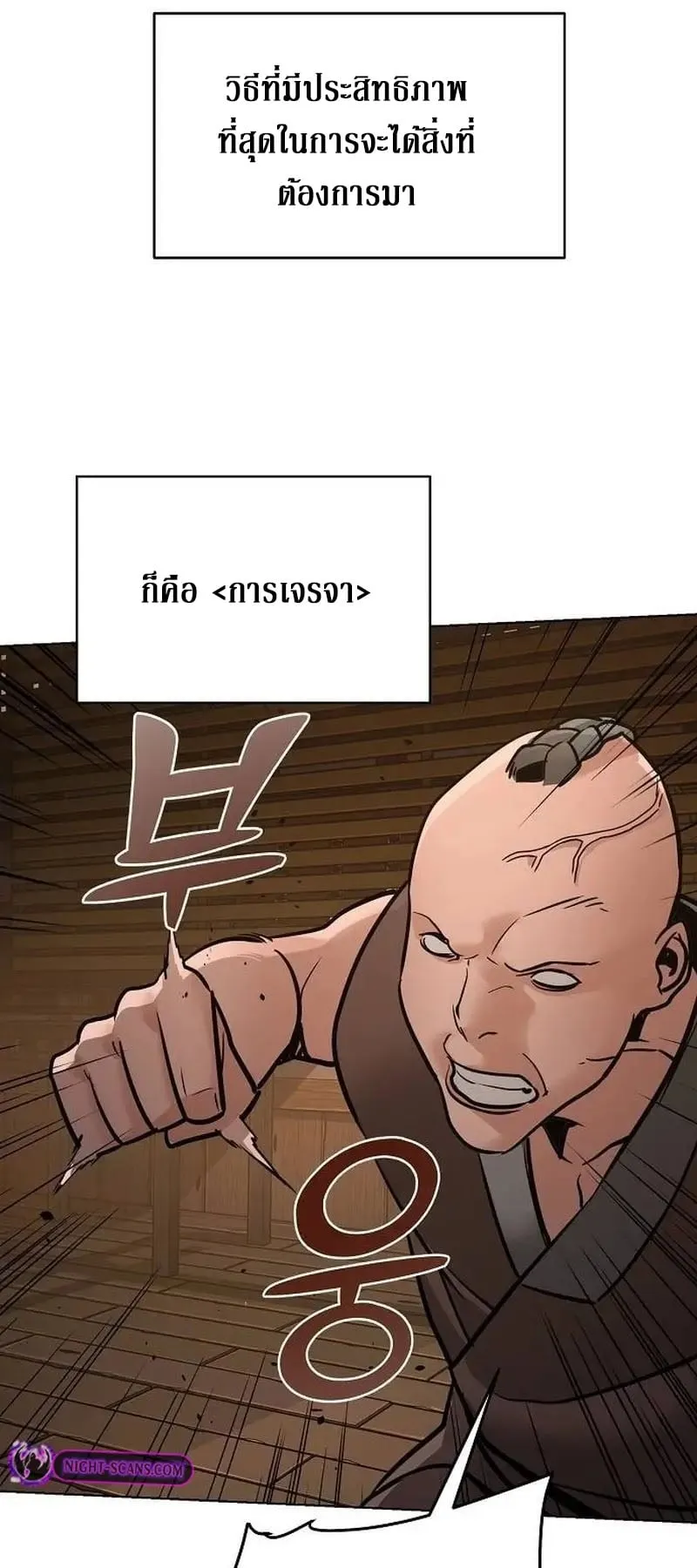 The Mysterious World’s Greatest Martial Artist Little Prince ตอนที่ 4 หน้า 28
