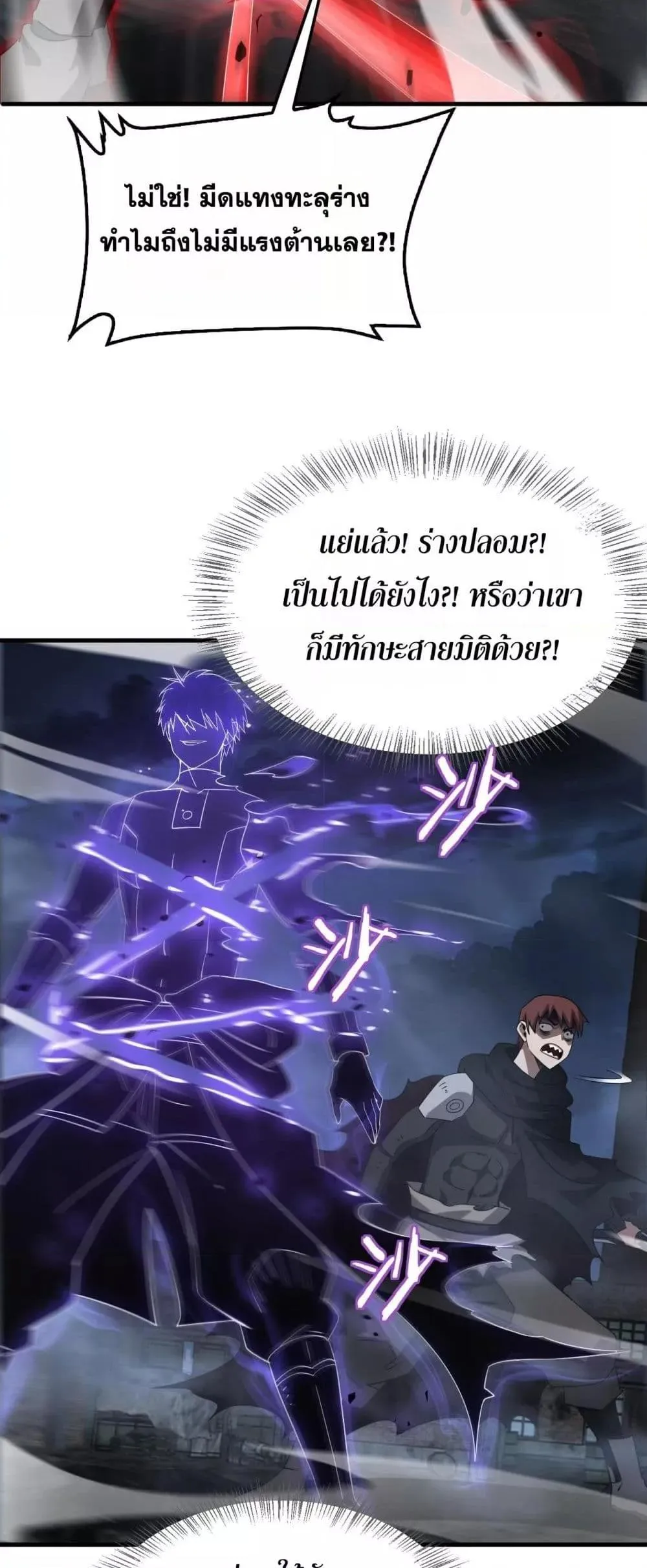 Doomsday Sword God ตอนที่ 53 หน้า 5