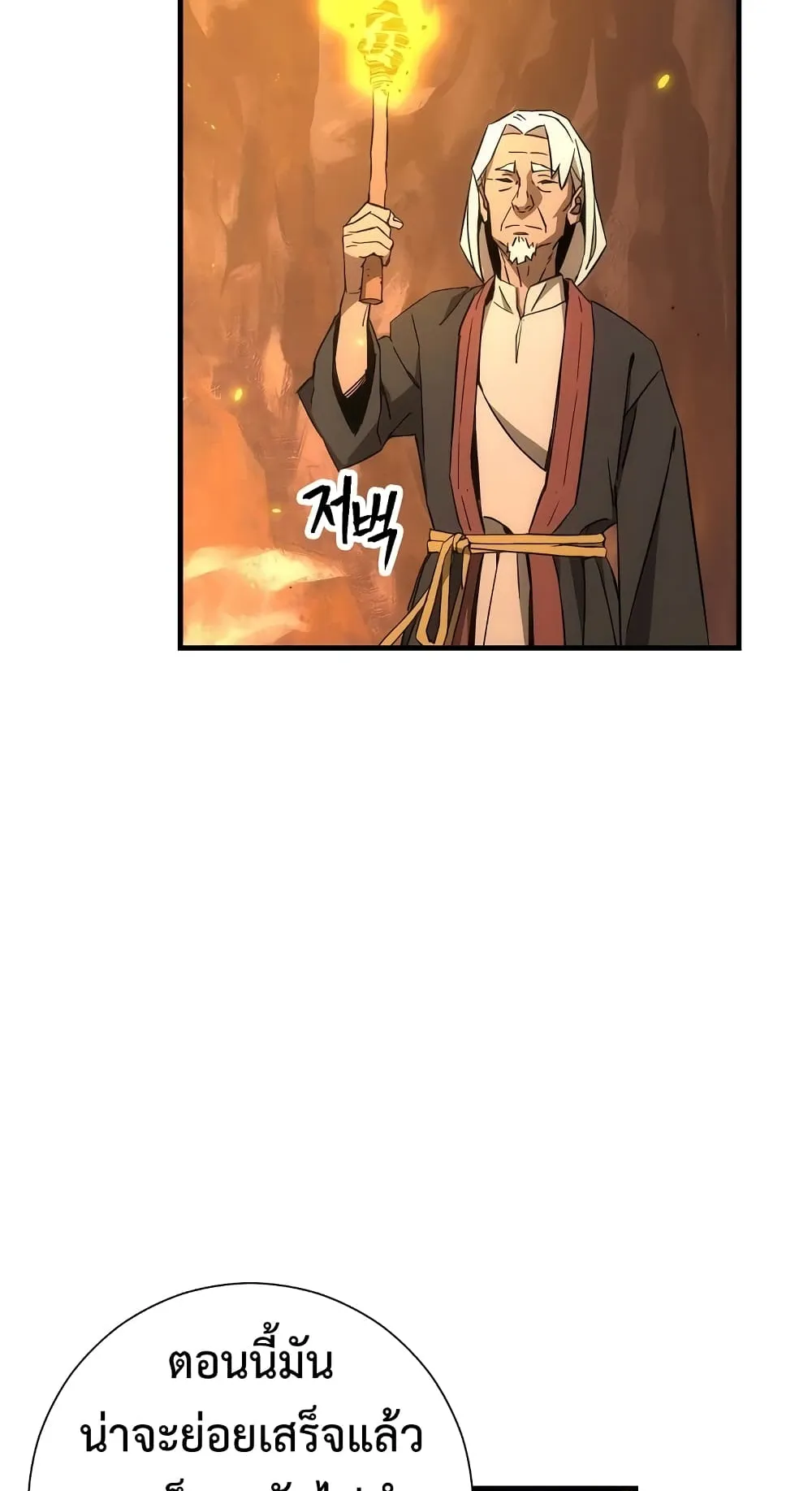The Hero Returns ตอนที่ 8 หน้า 92