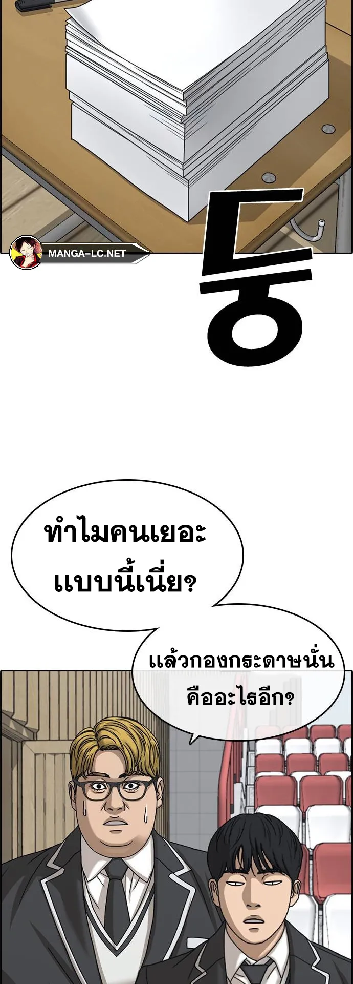 Loser Life 2 ตอนที่ 18 หน้า 41