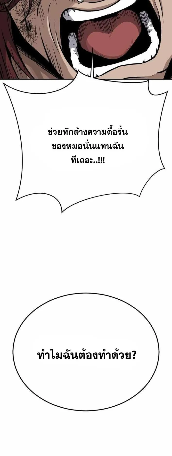 Resurrection Boy ตอนที่ 19 หน้า 111