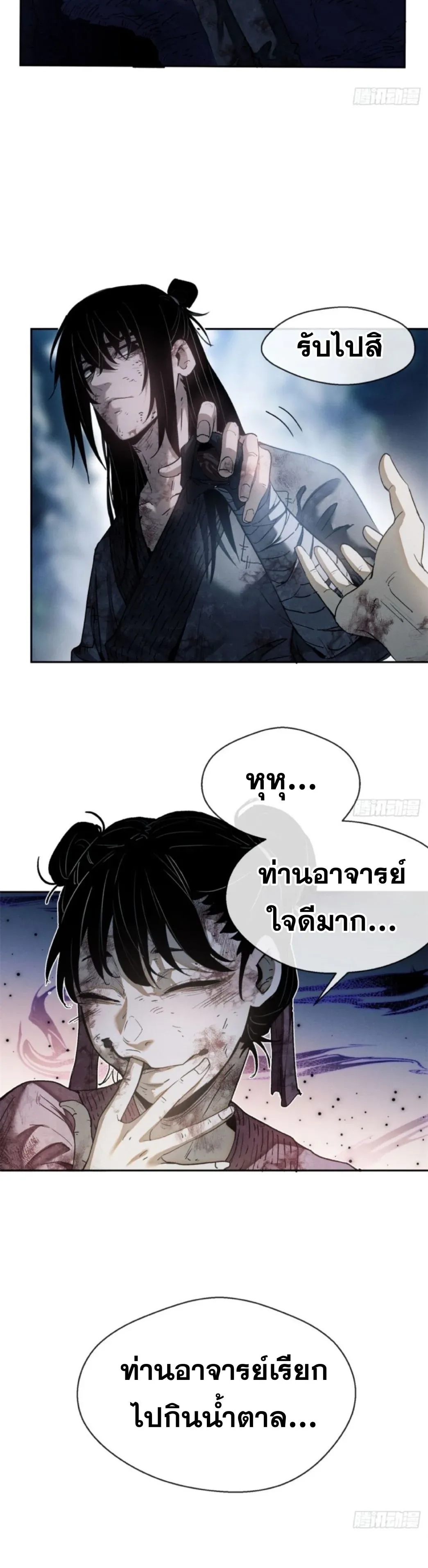 Dao of the Bizarre Immortal ตอนที่ 1 หน้า 65