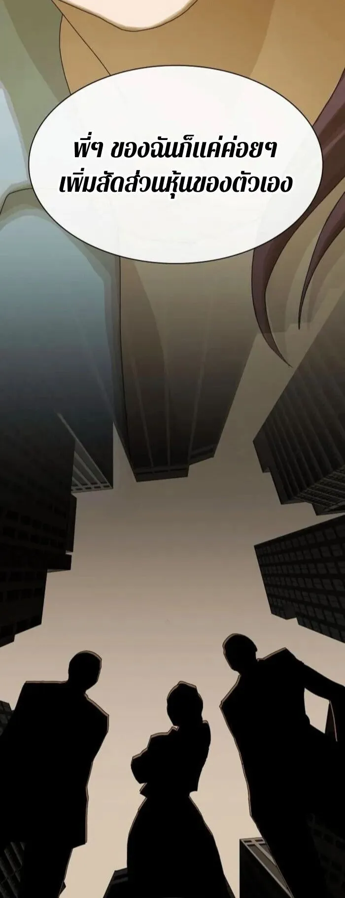 The Genius Who Sees Through the World ตอนที่ 34 หน้า 10