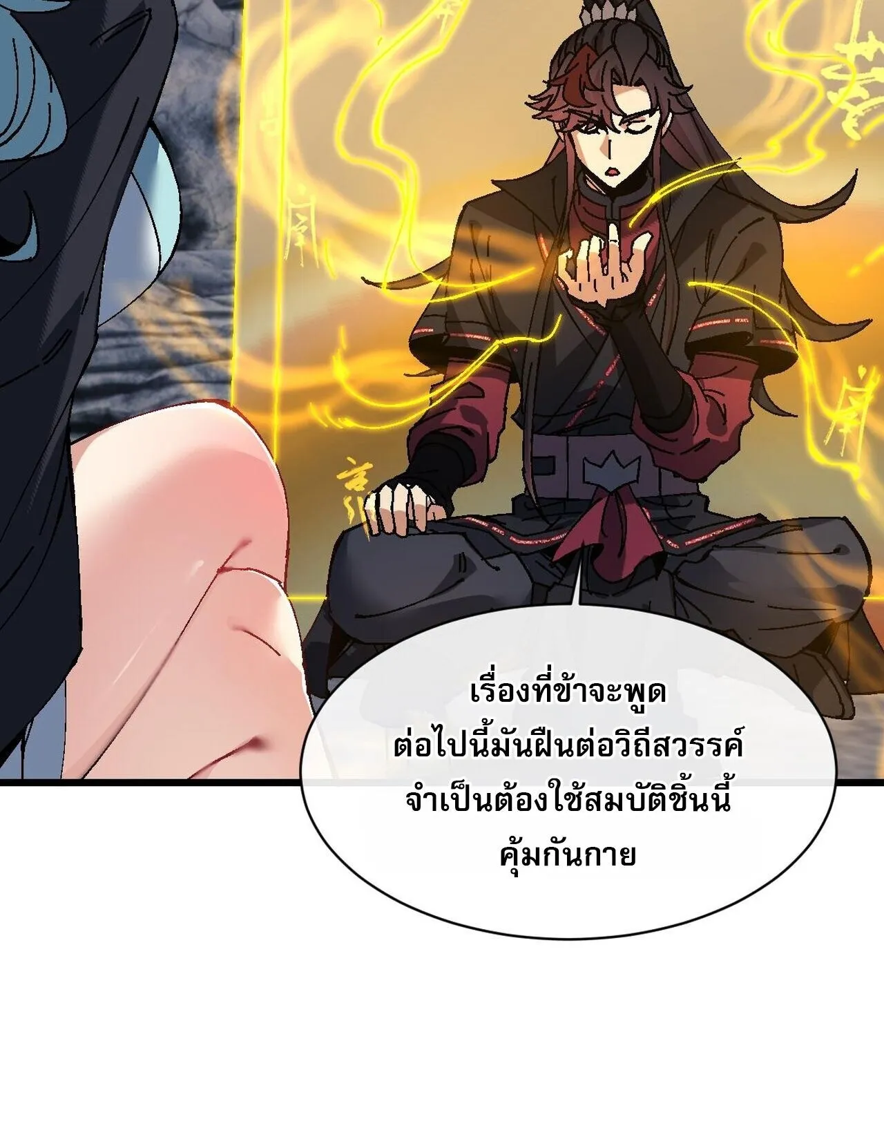 Devious Son of Heaven ตอนที่ 182 หน้า 31
