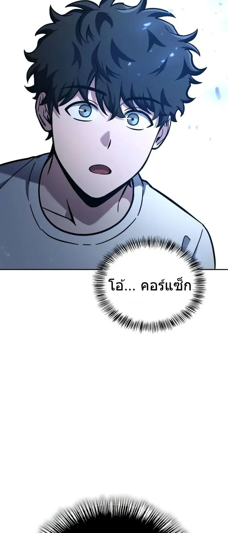 A Wimp’s Strategy Guide to Conquer the Tower ตอนที่ 9 หน้า 38