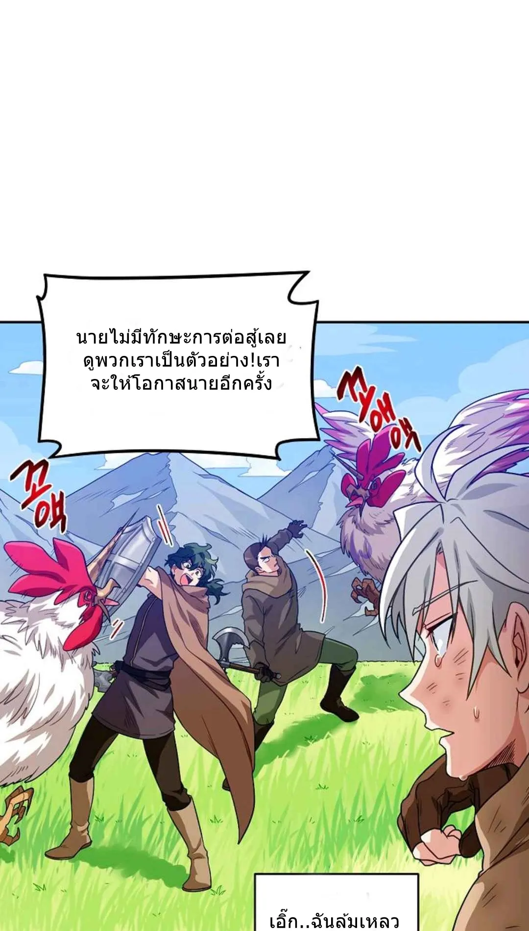 Please Have A Meal ตอนที่ 3 หน้า 28