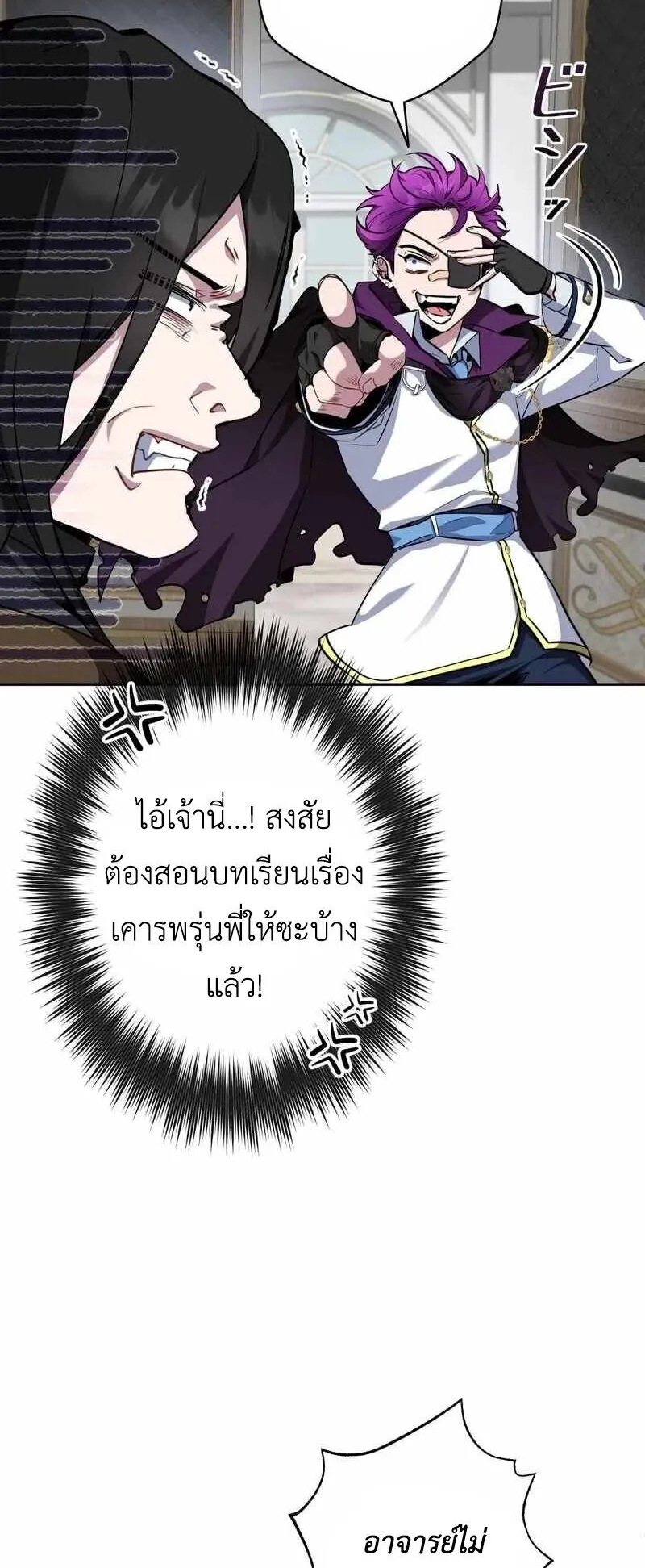 The Mighty Teacher Is a Roleplayer ตอนที่ 14 หน้า 27