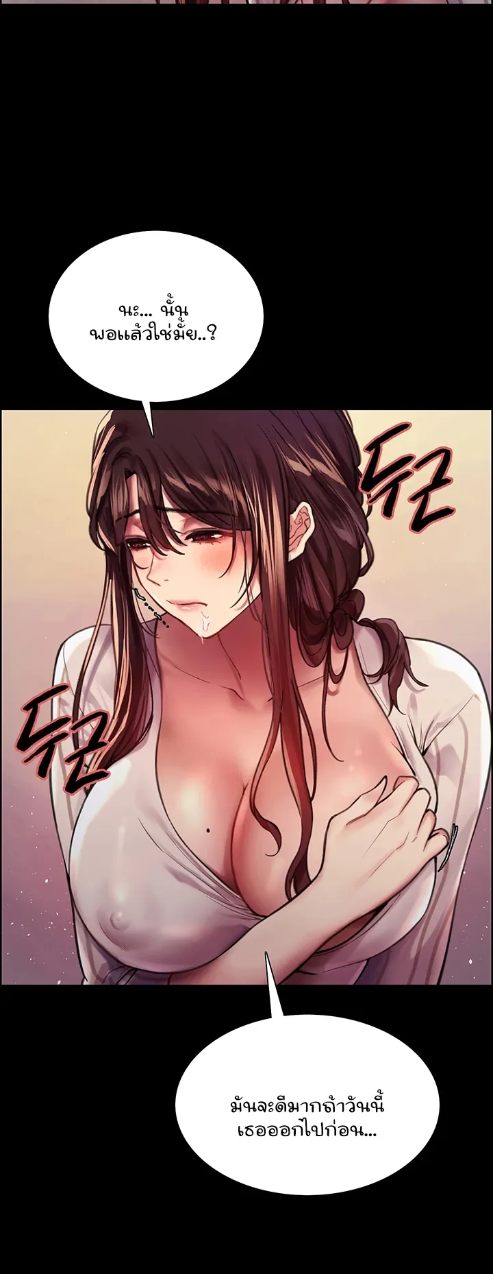 Sex-Stop Watch ตอนที่ 29 หน้า 20