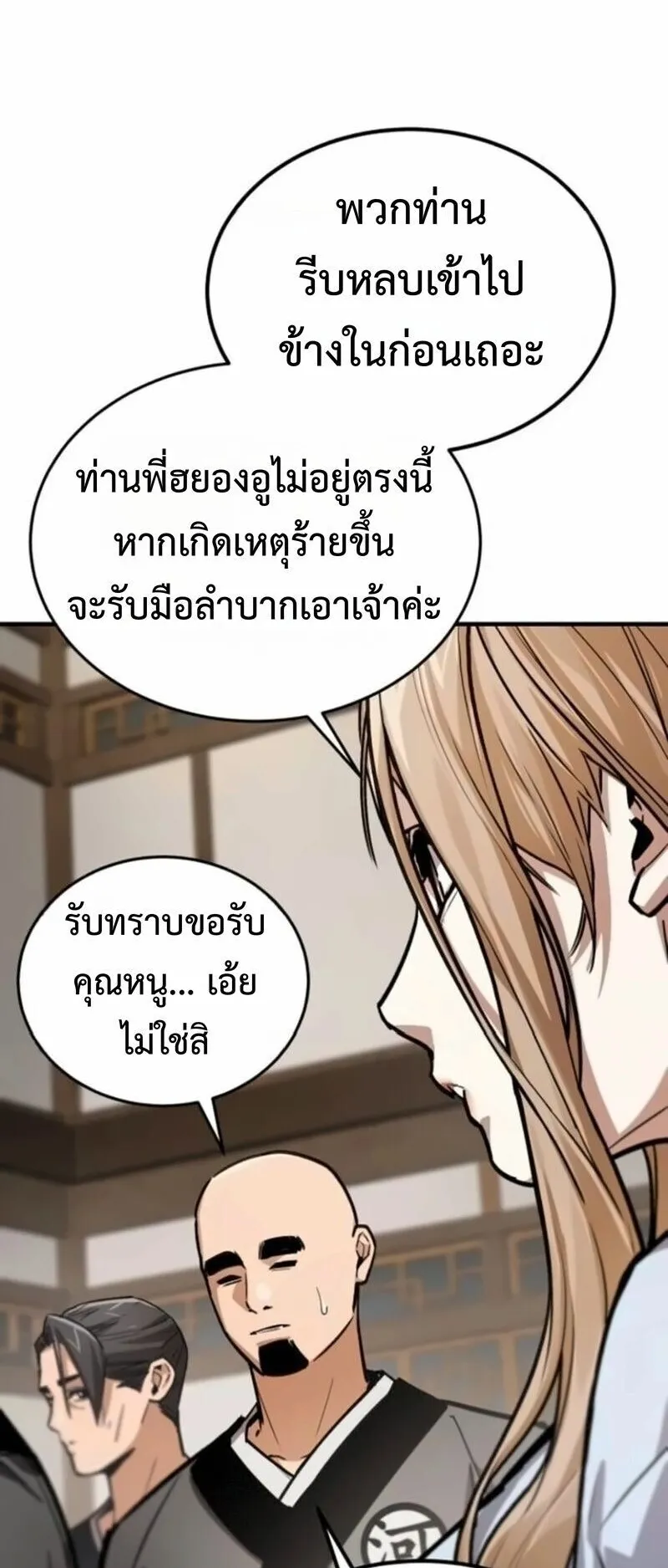 The Demon God ตอนที่ 16 หน้า 63