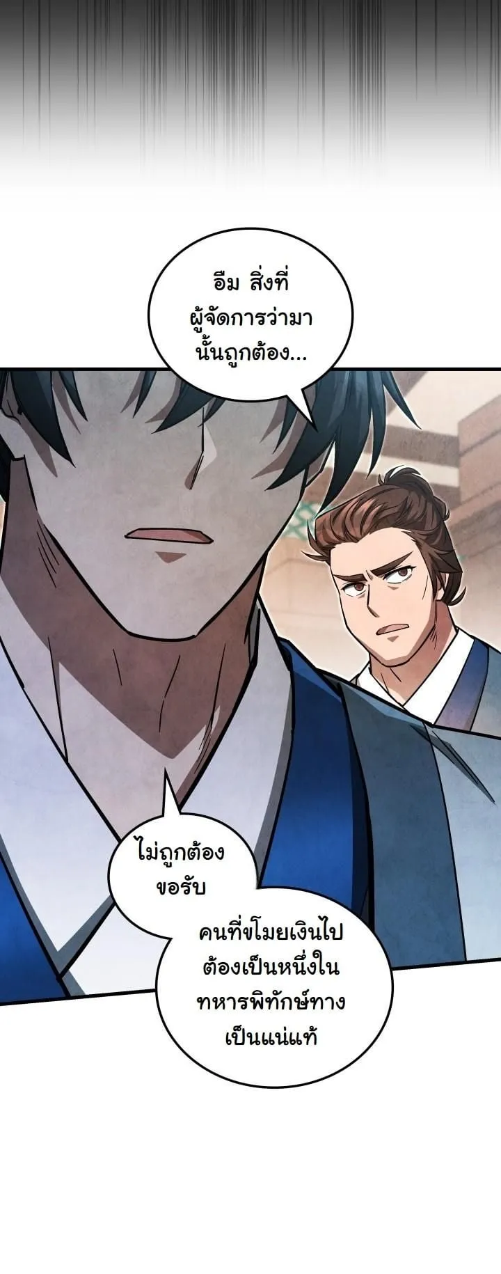 How to Survive as a Martial World Civil Servant ตอนที่ 4 หน้า 43