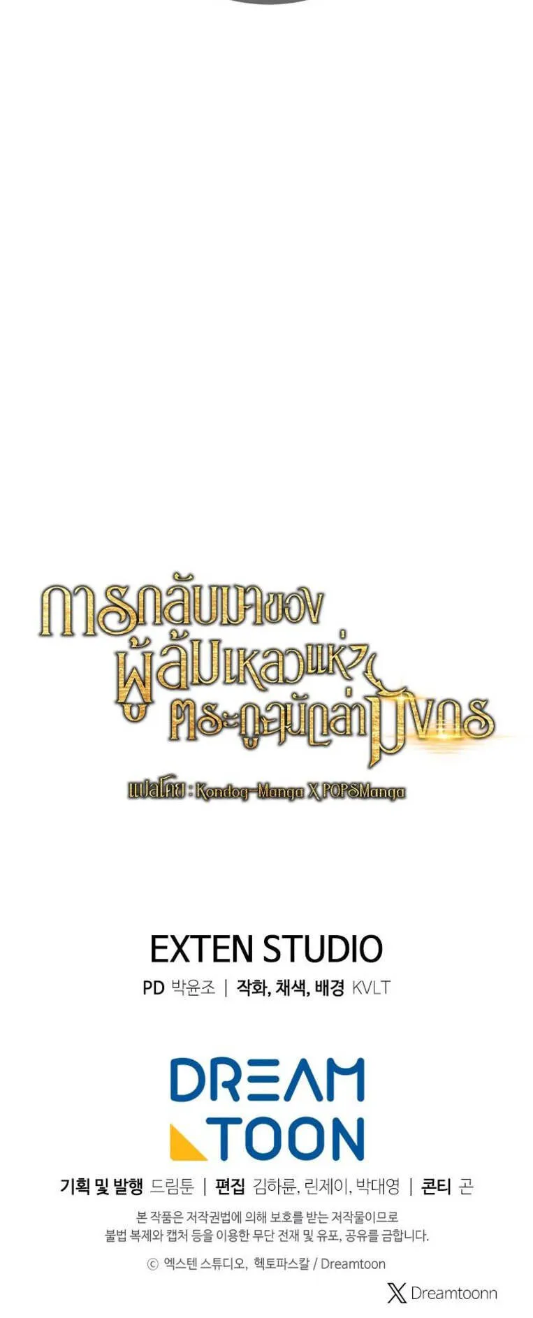 A Dragonslayer’s Peerless Regression ตอนที่ 26 หน้า 89