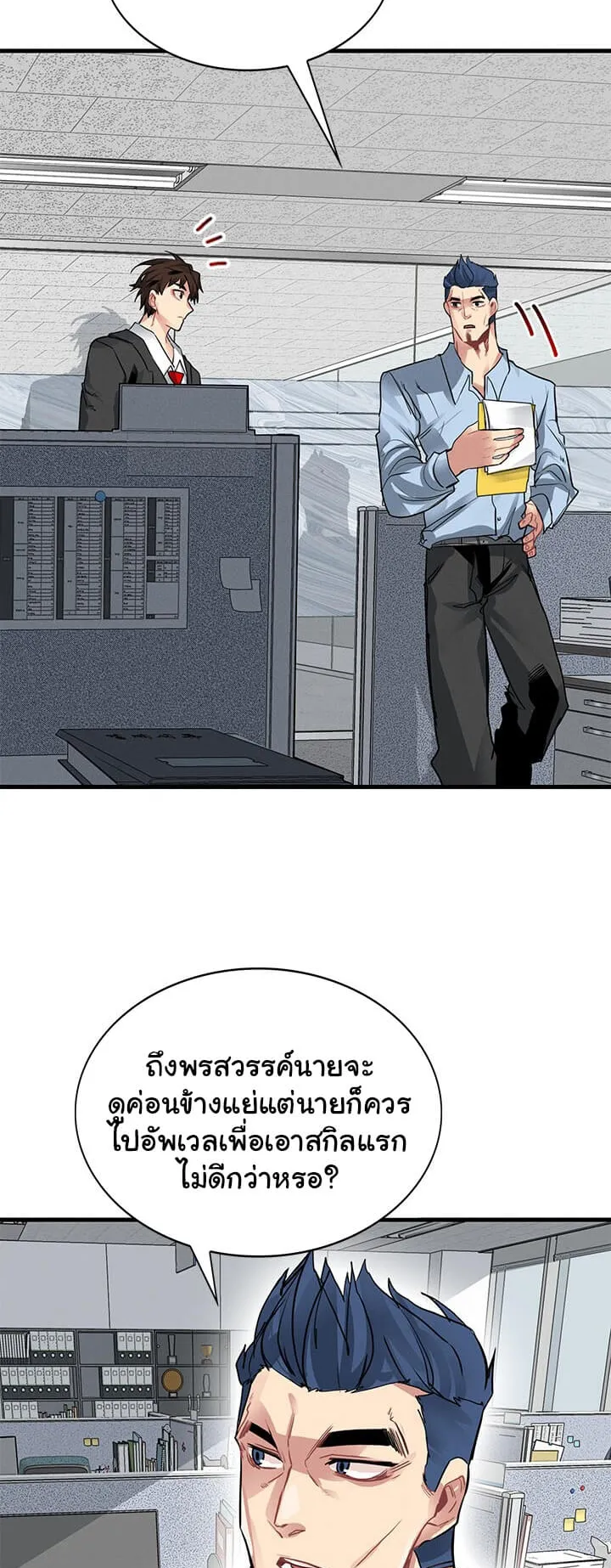SSS-Class Gacha Hunter ตอนที่ 5 หน้า 54