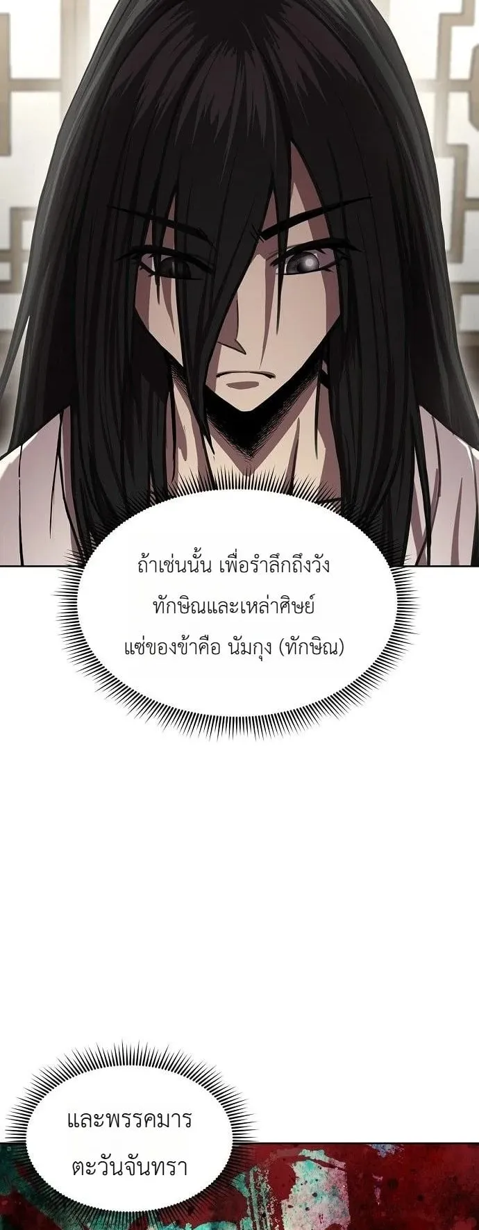The Sword Emperor’s Rise of Namgung ตอนที่ 3 หน้า 95