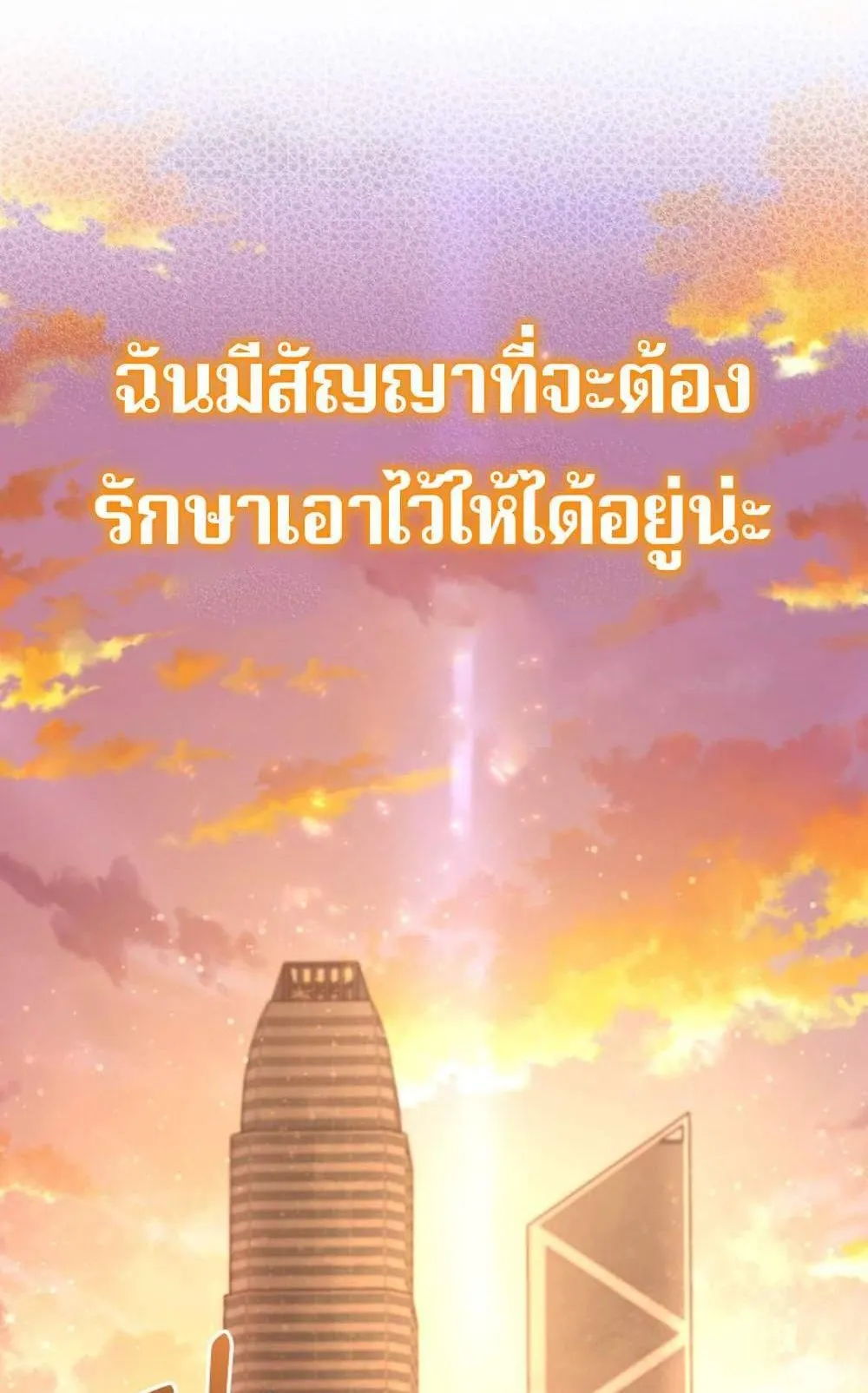 The Return of the Mythical Archmage ตอนที่ 14 หน้า 69