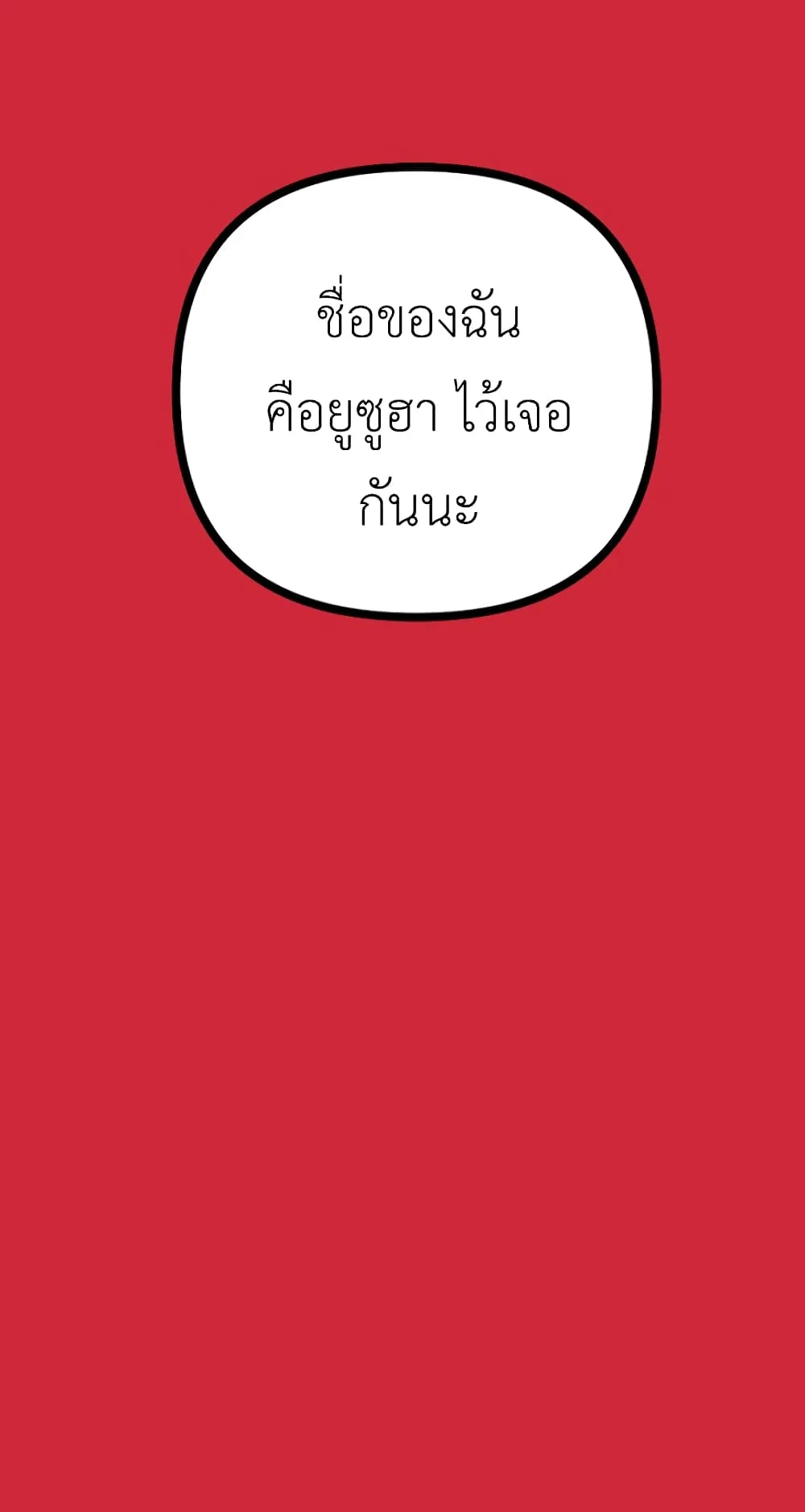 SSS-Class Suicide Hunter ตอนที่ 2 หน้า 89