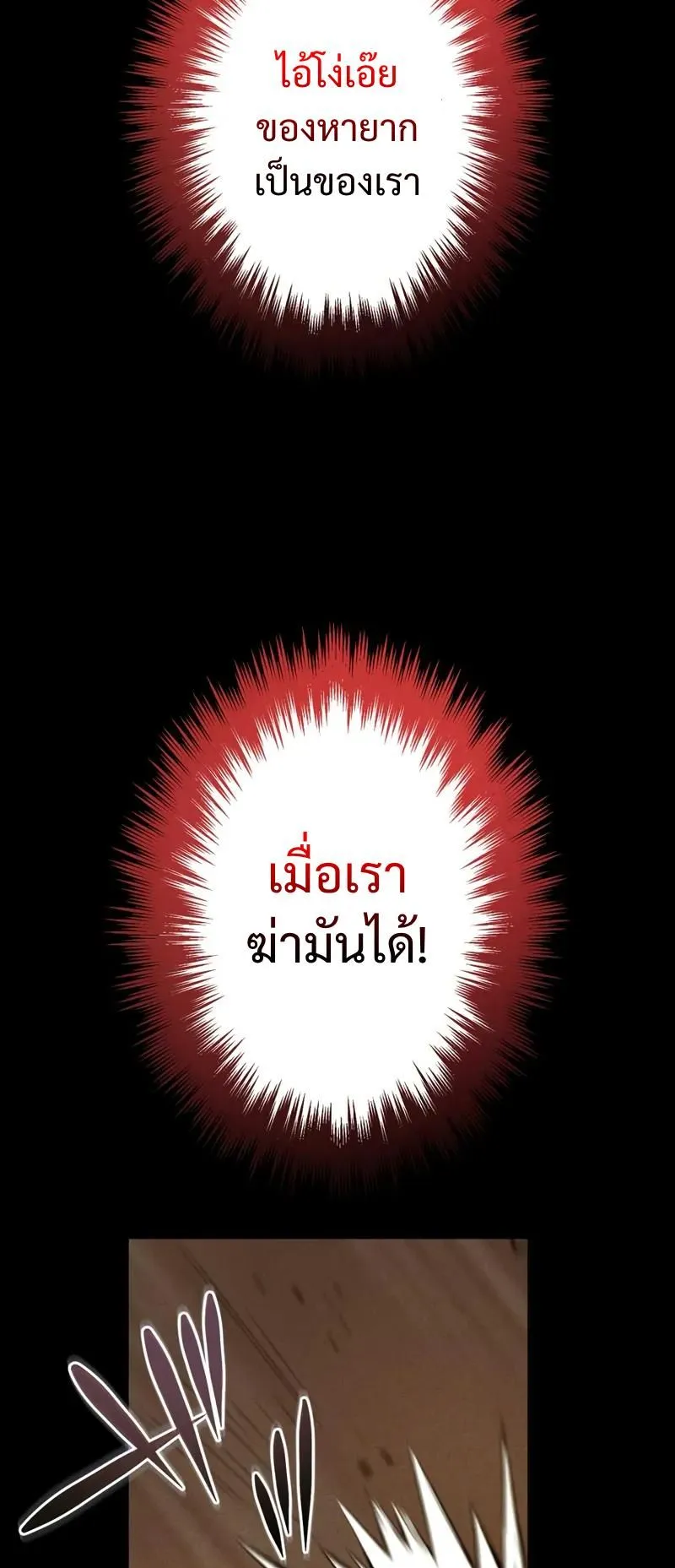 The Hero Starts Over at the Academy ตอนที่ 3 หน้า 66